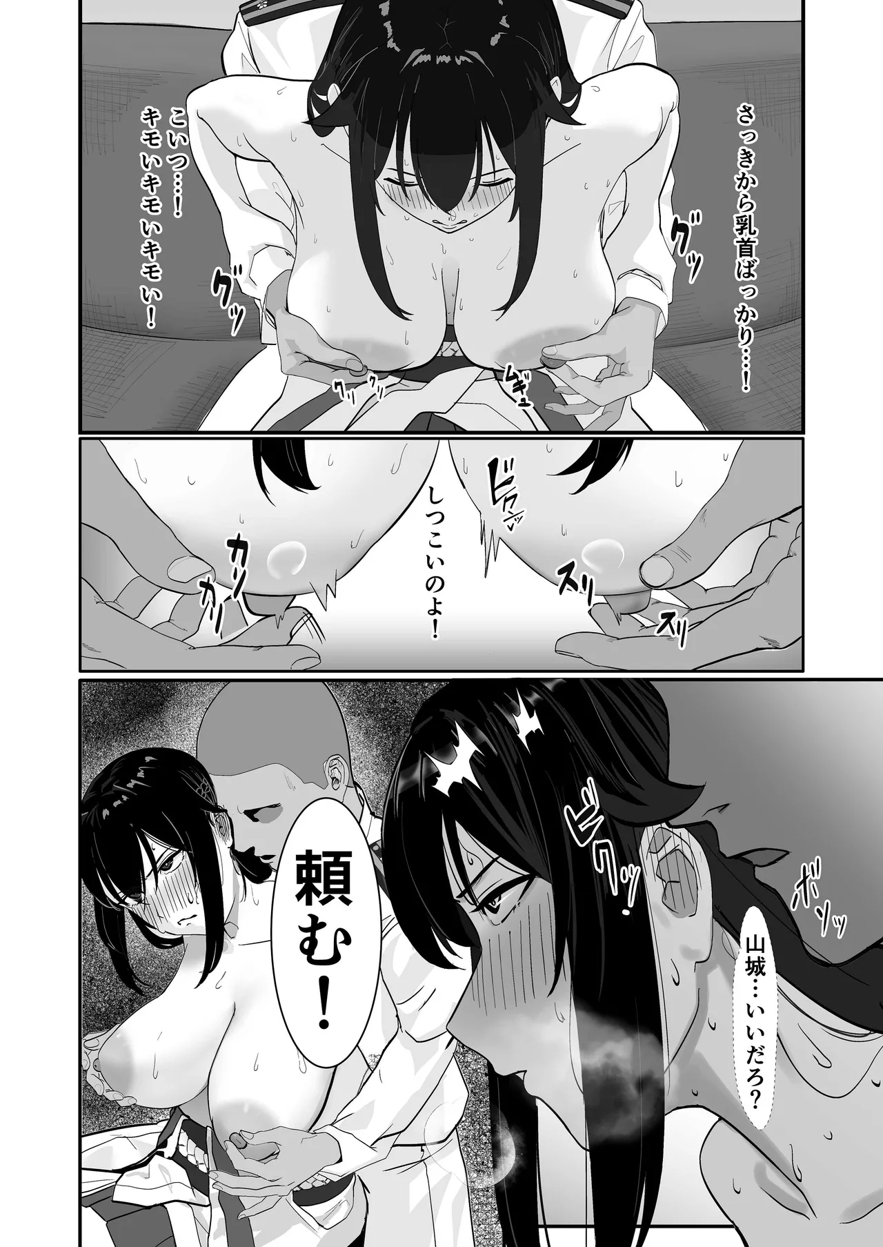 山城の匂いを嗅ぎたくて - page14