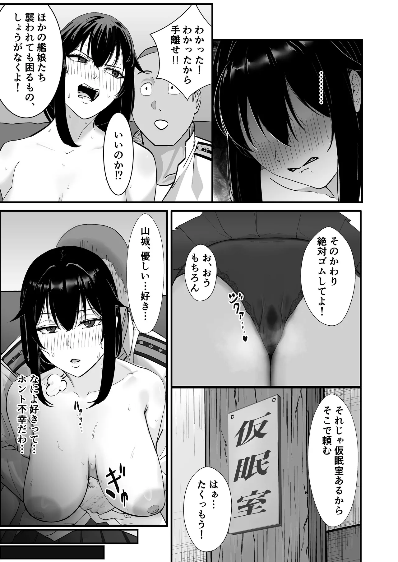 山城の匂いを嗅ぎたくて - page15
