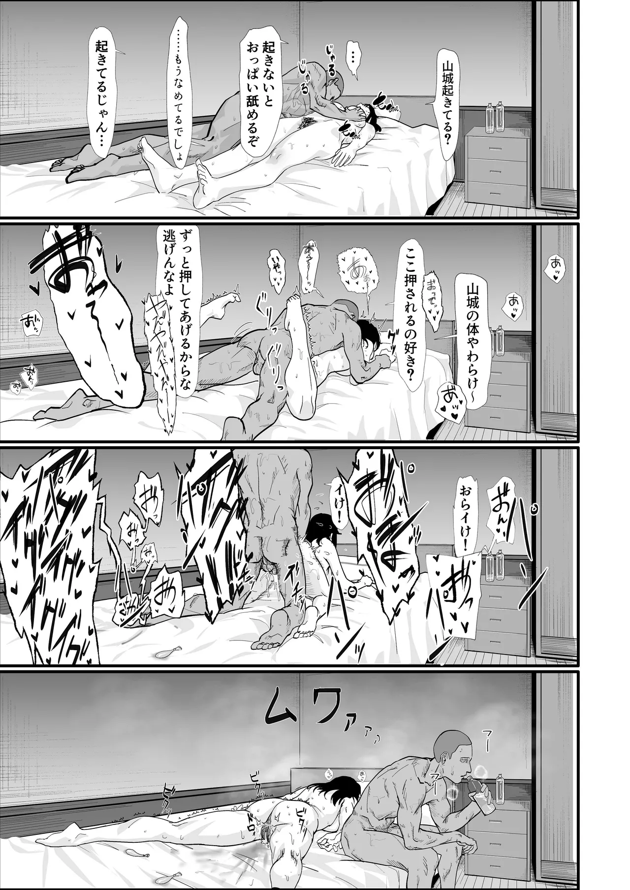 山城の匂いを嗅ぎたくて - page27