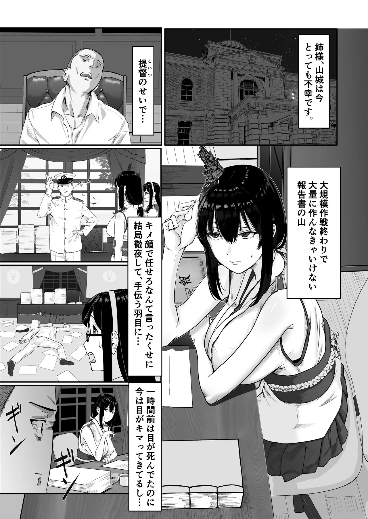 山城の匂いを嗅ぎたくて - page3