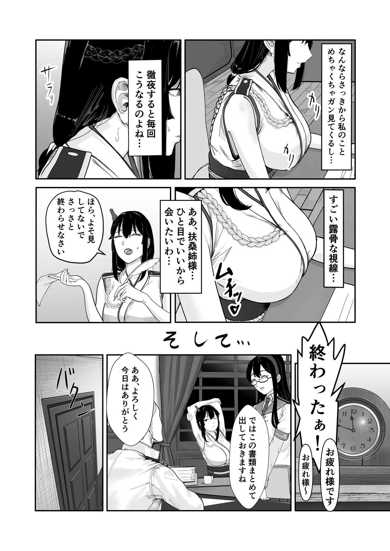 山城の匂いを嗅ぎたくて - page4
