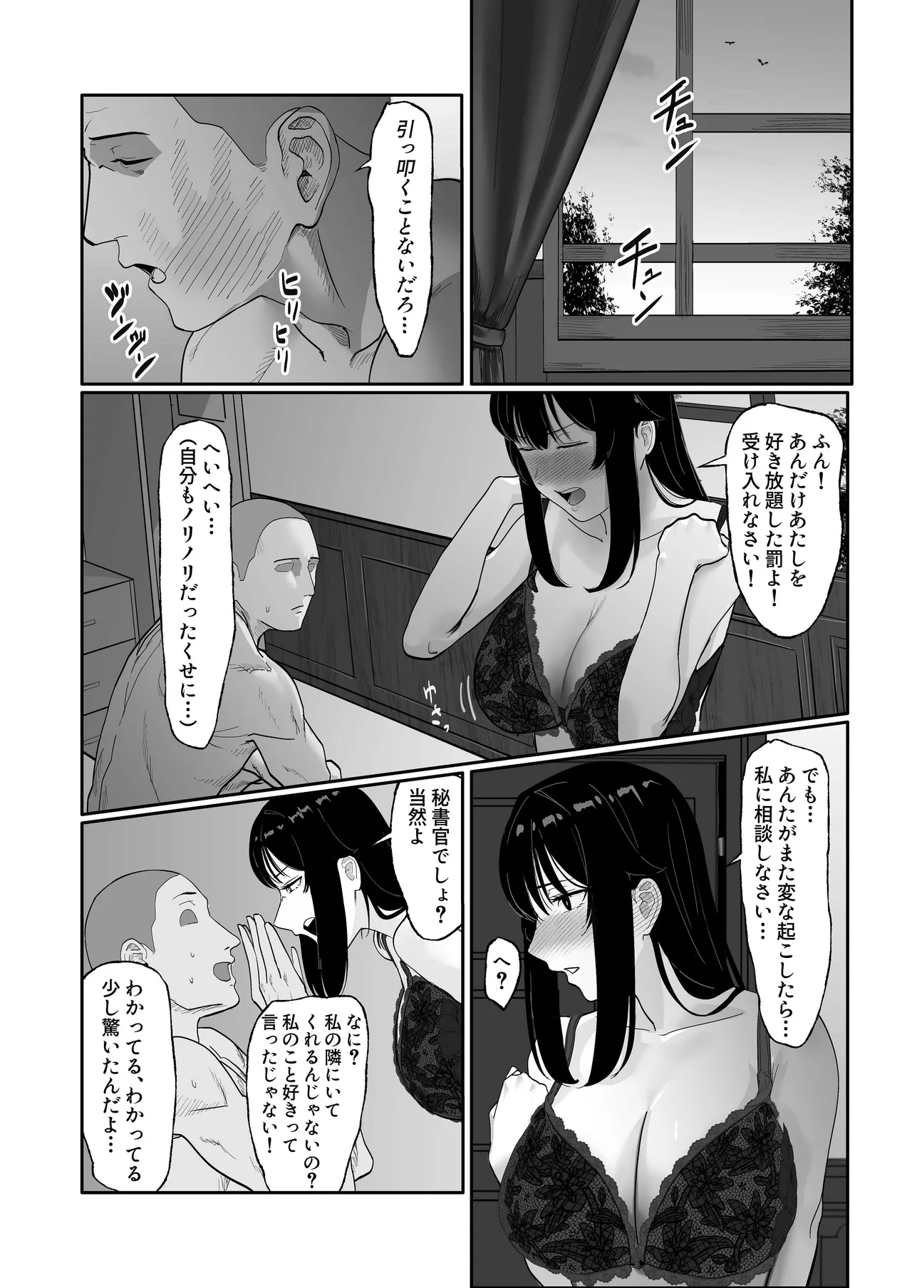 山城の匂いを嗅ぎたくて - page41