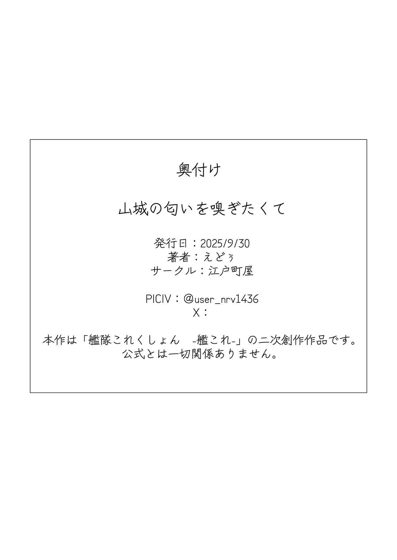 山城の匂いを嗅ぎたくて - page44