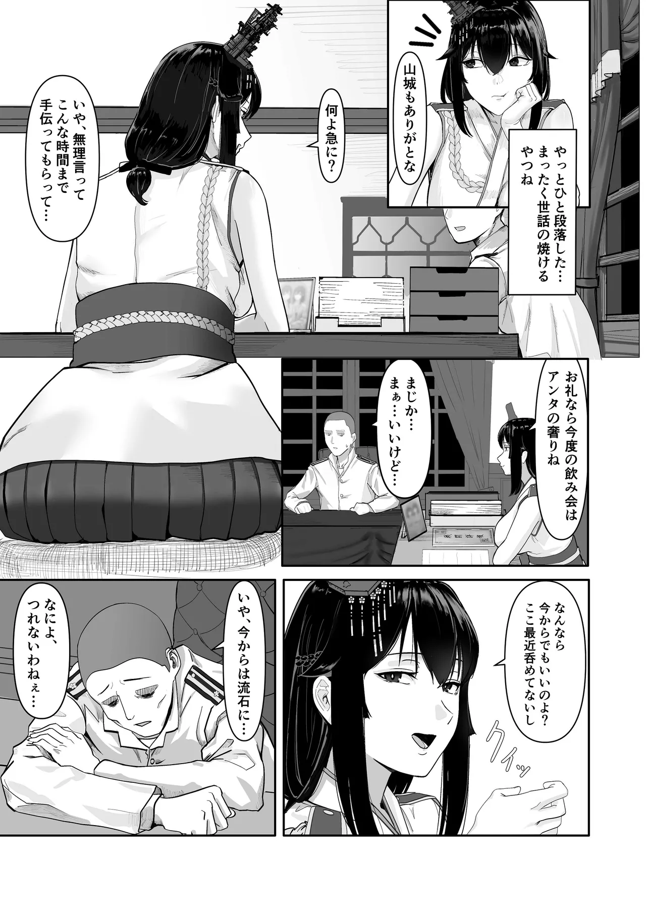 山城の匂いを嗅ぎたくて - page5