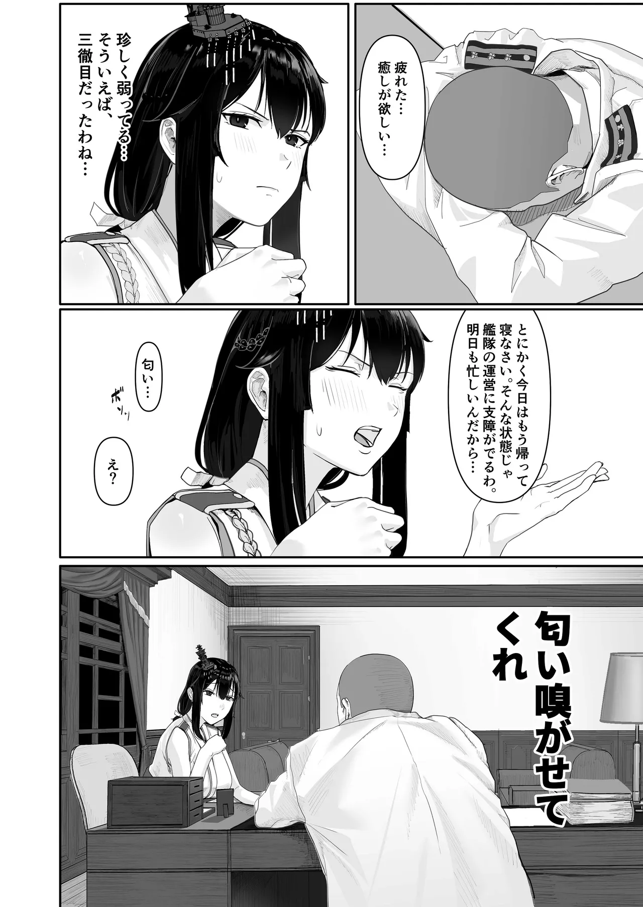 山城の匂いを嗅ぎたくて - page6