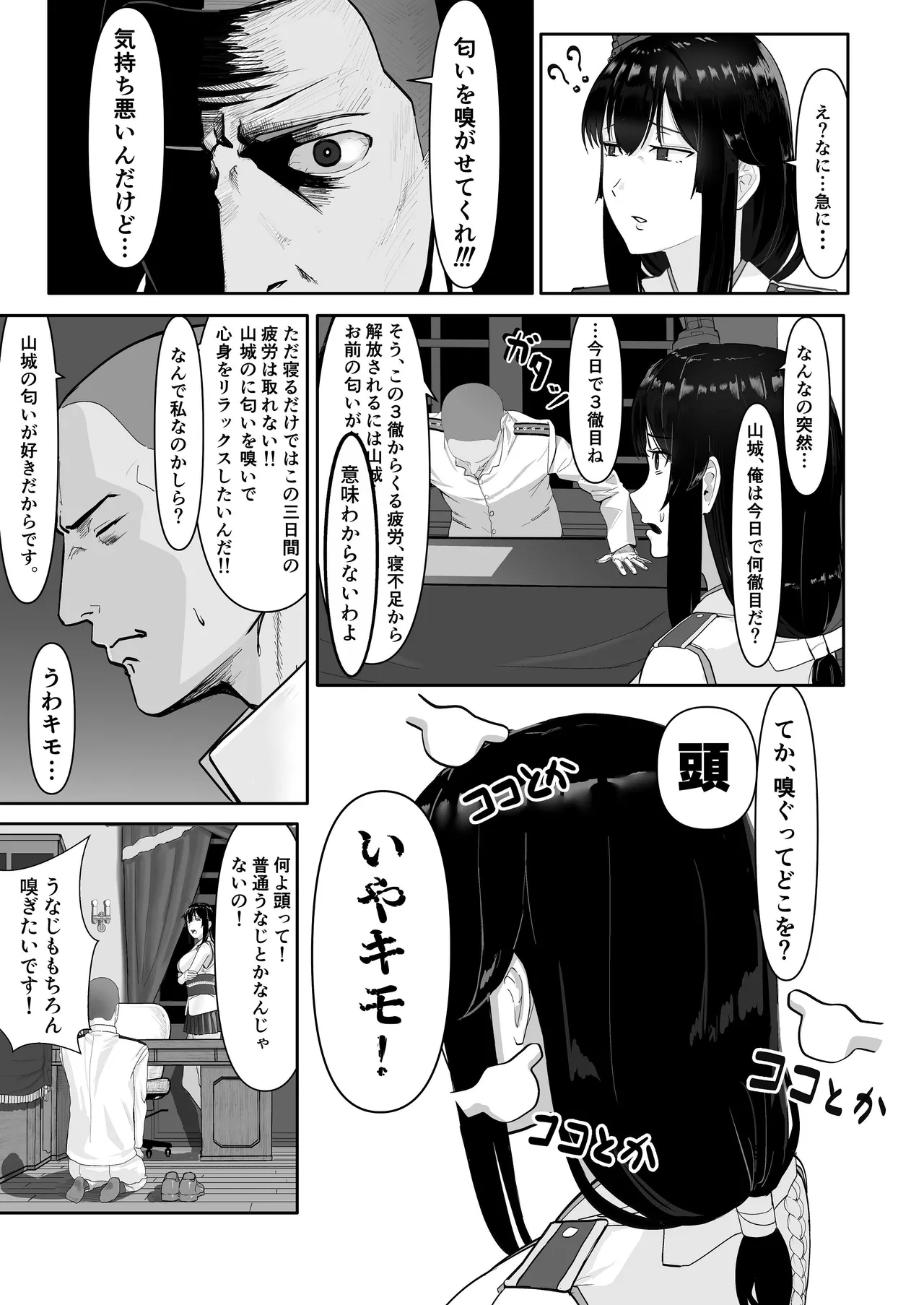 山城の匂いを嗅ぎたくて - page7