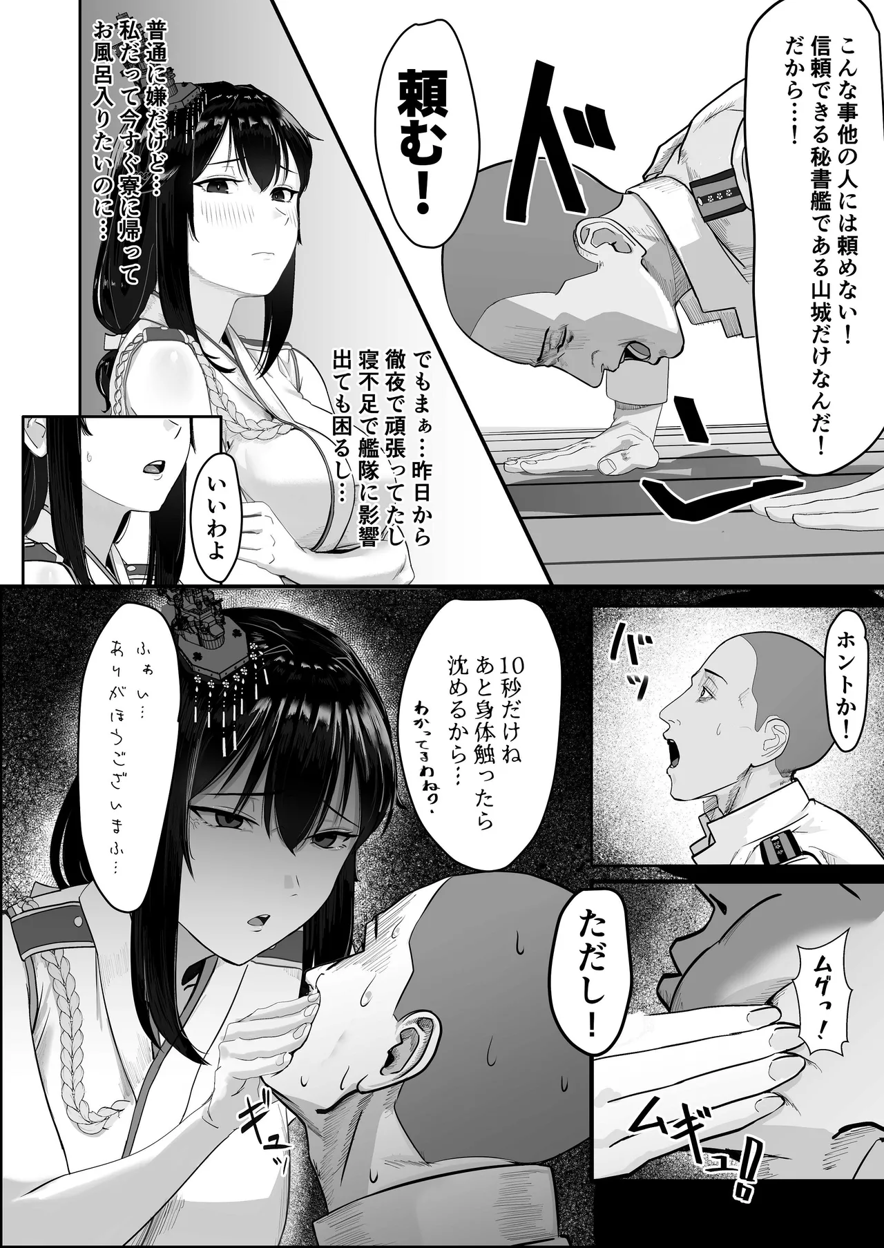 山城の匂いを嗅ぎたくて - page8