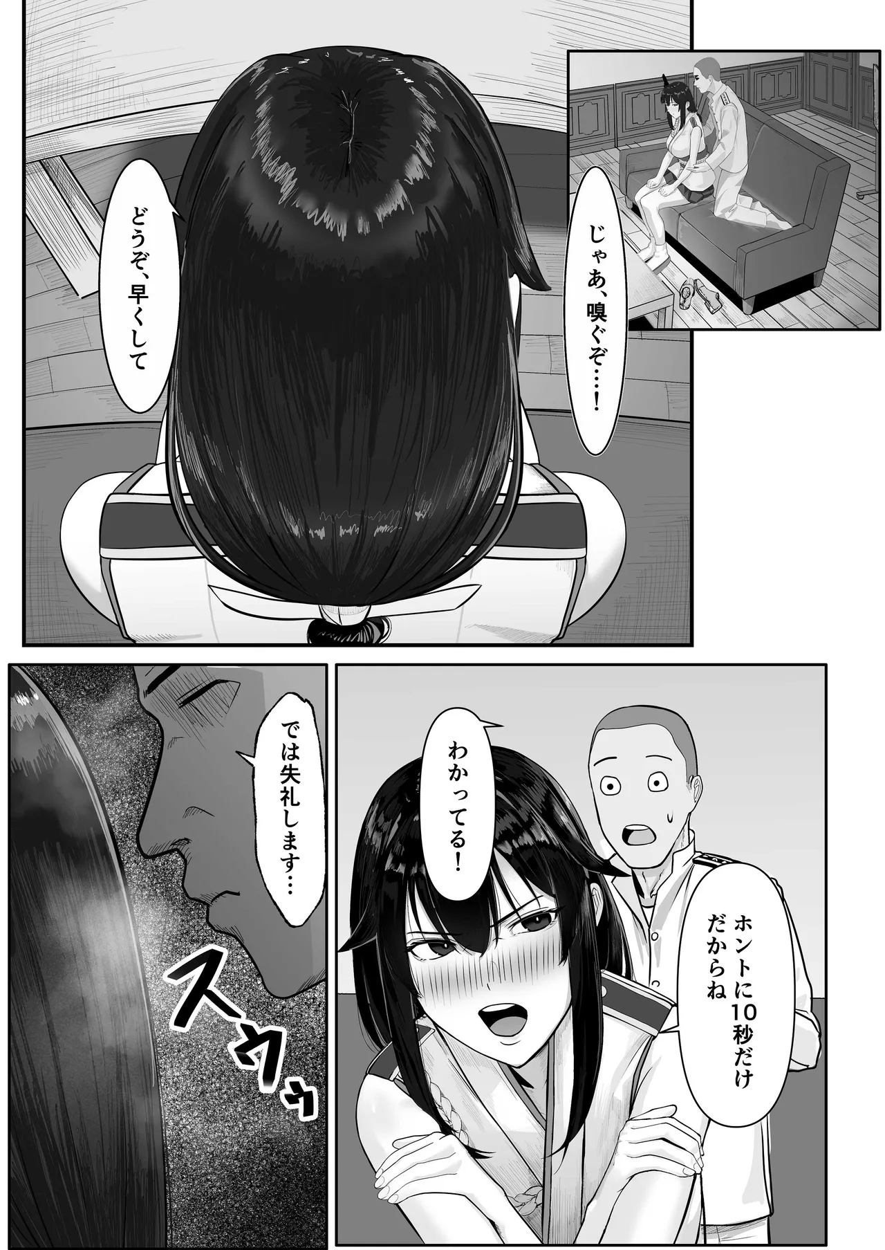 山城の匂いを嗅ぎたくて - page9