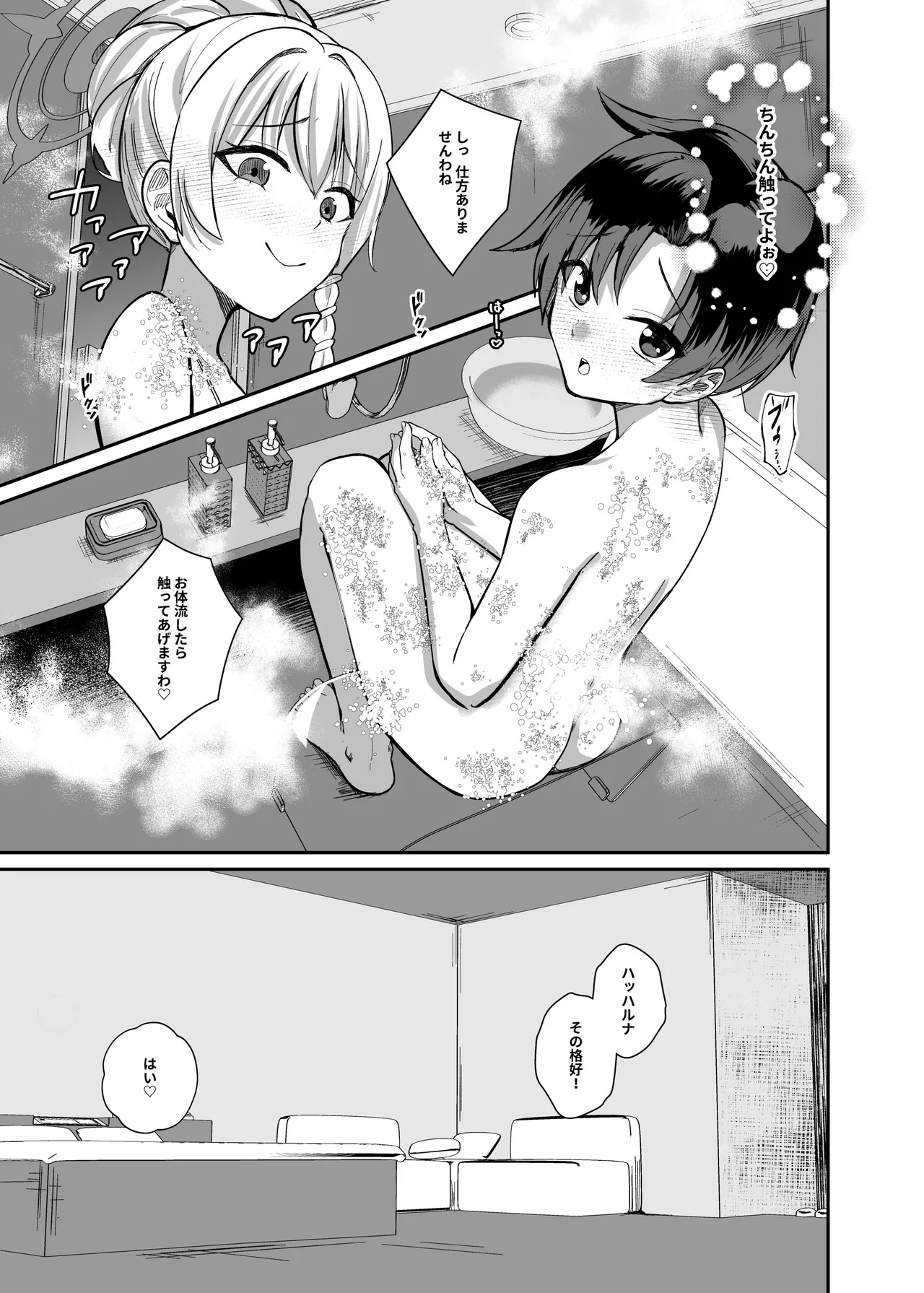 先生、ちょっと精液いただきますわ。 - page12