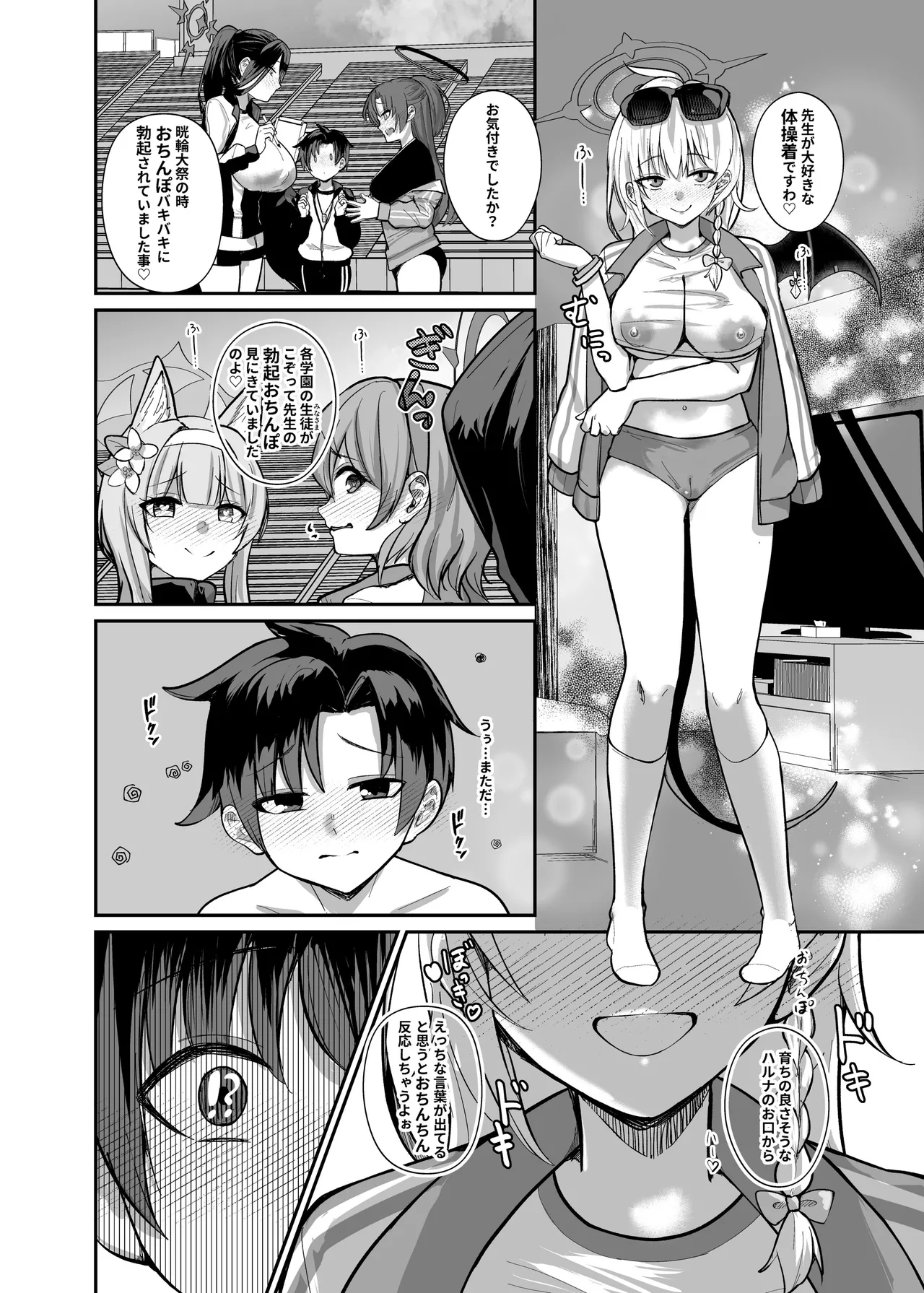 先生、ちょっと精液いただきますわ。 - page13