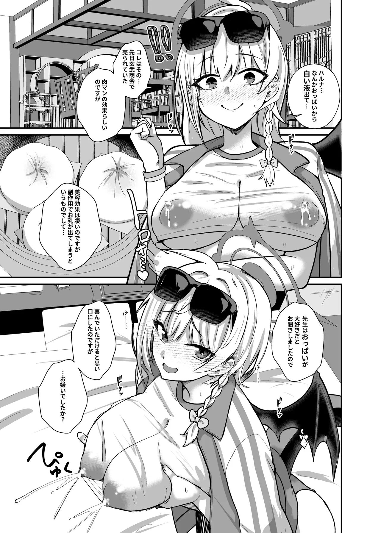 先生、ちょっと精液いただきますわ。 - page14