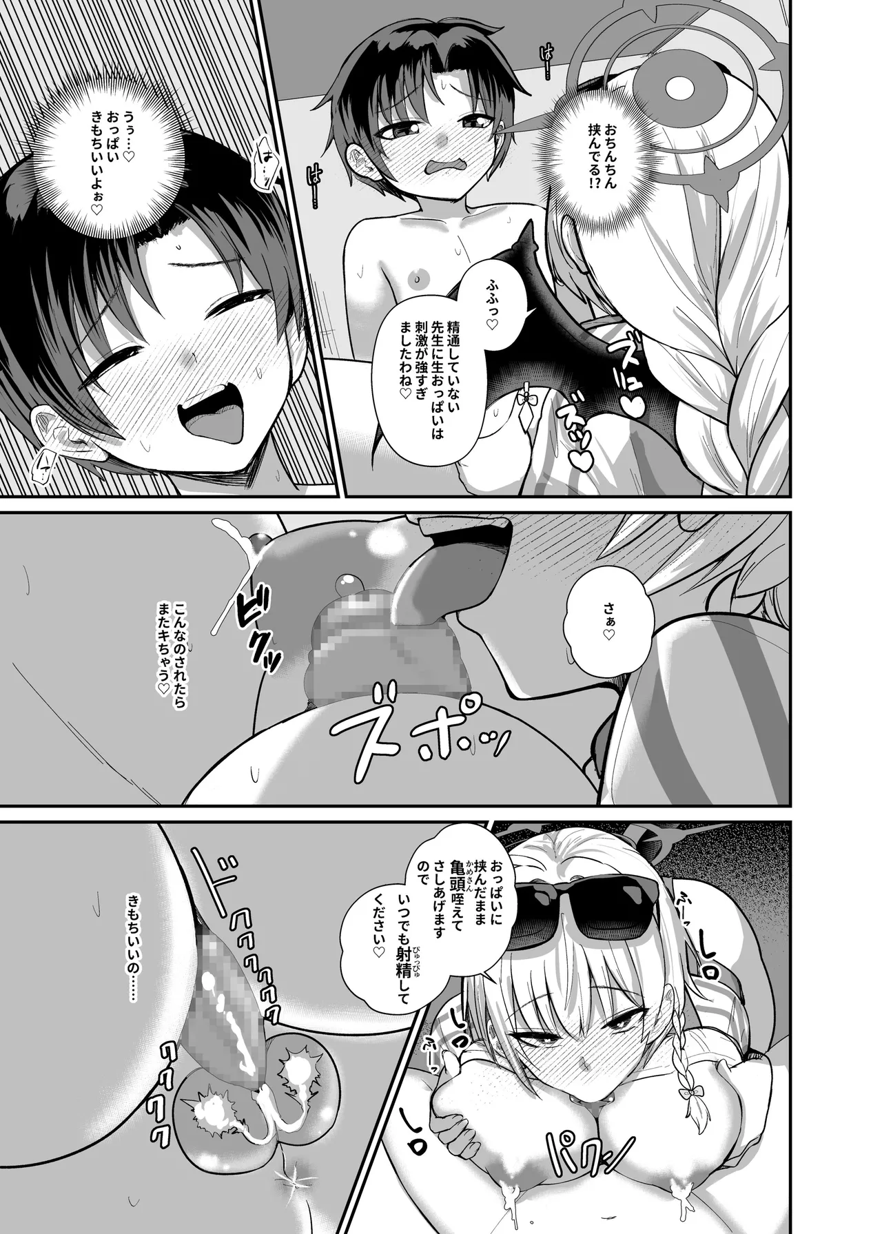 先生、ちょっと精液いただきますわ。 - page18