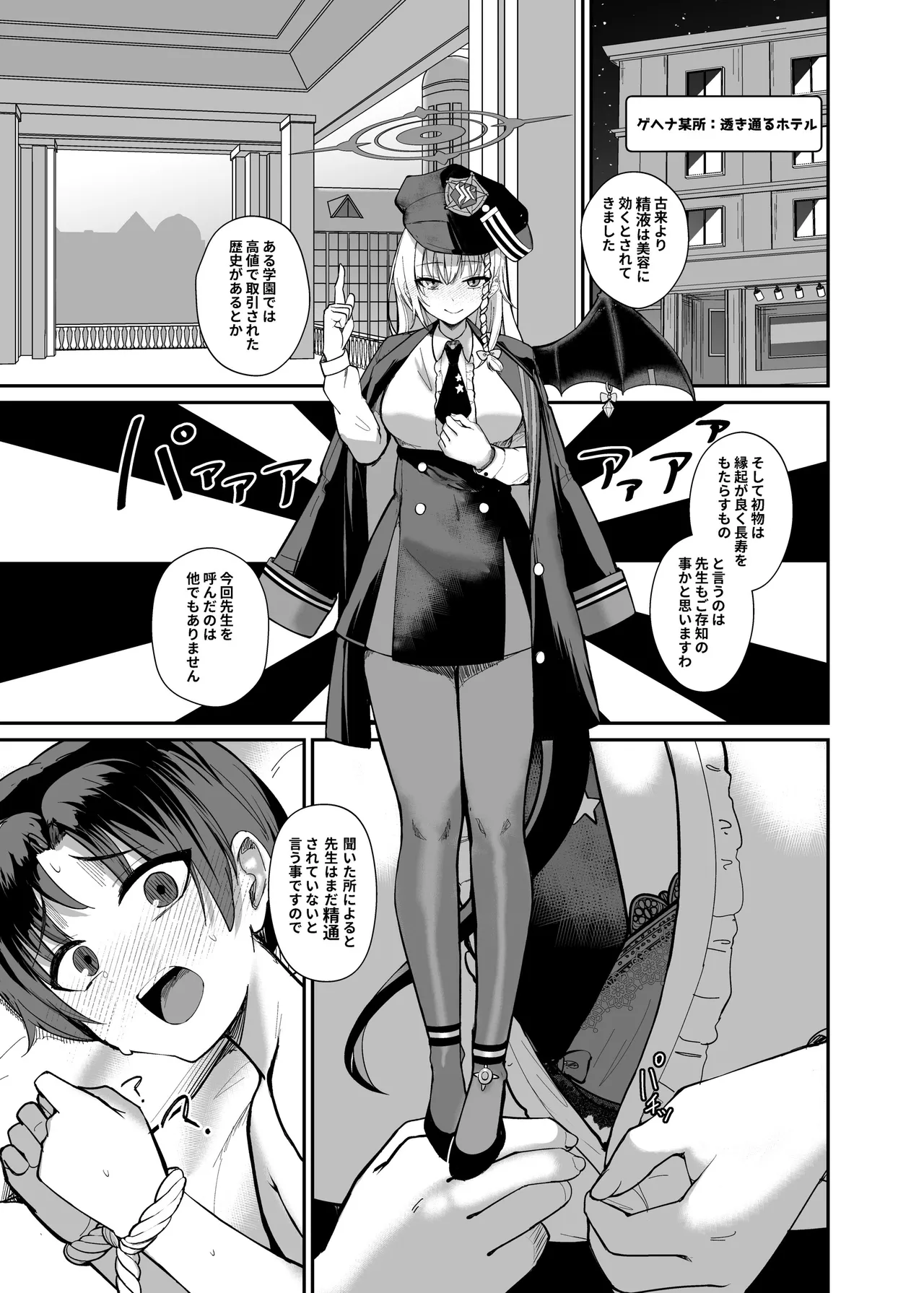 先生、ちょっと精液いただきますわ。 - page2