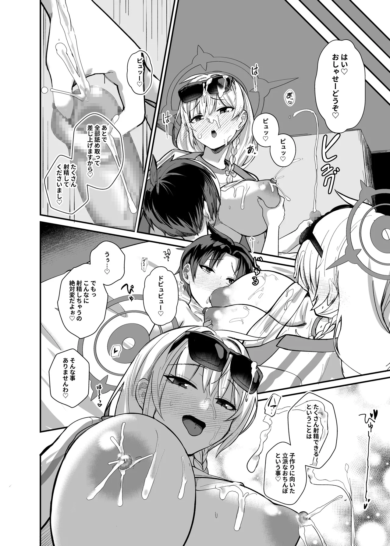 先生、ちょっと精液いただきますわ。 - page21