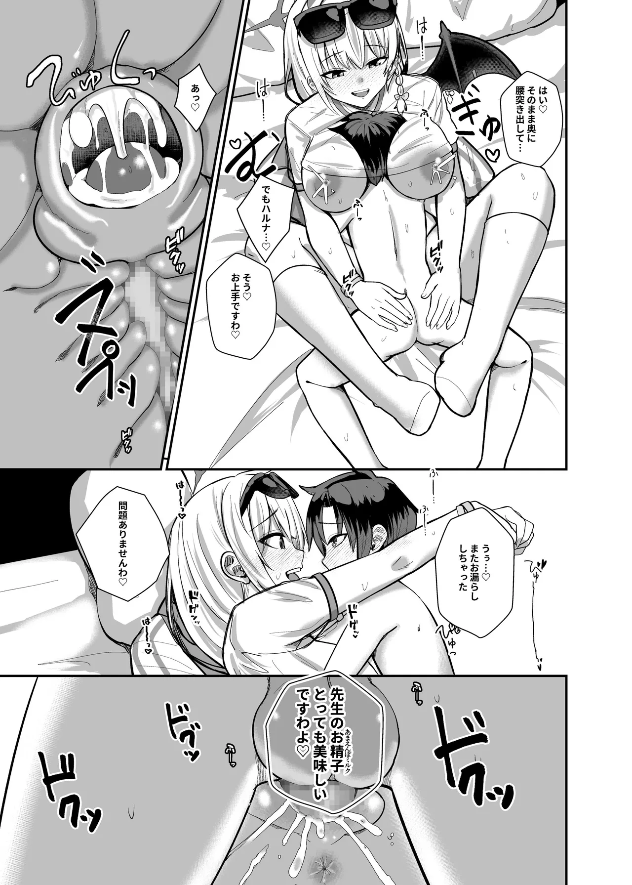 先生、ちょっと精液いただきますわ。 - page24