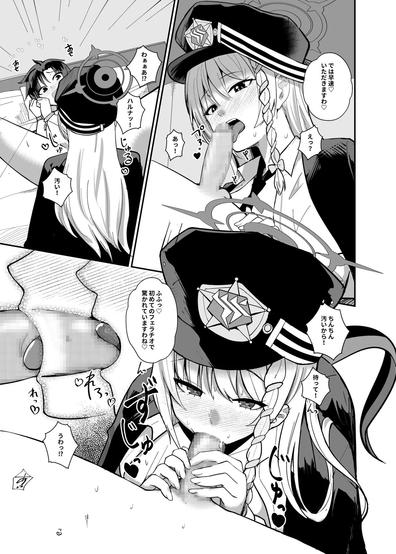 先生、ちょっと精液いただきますわ。 - page4