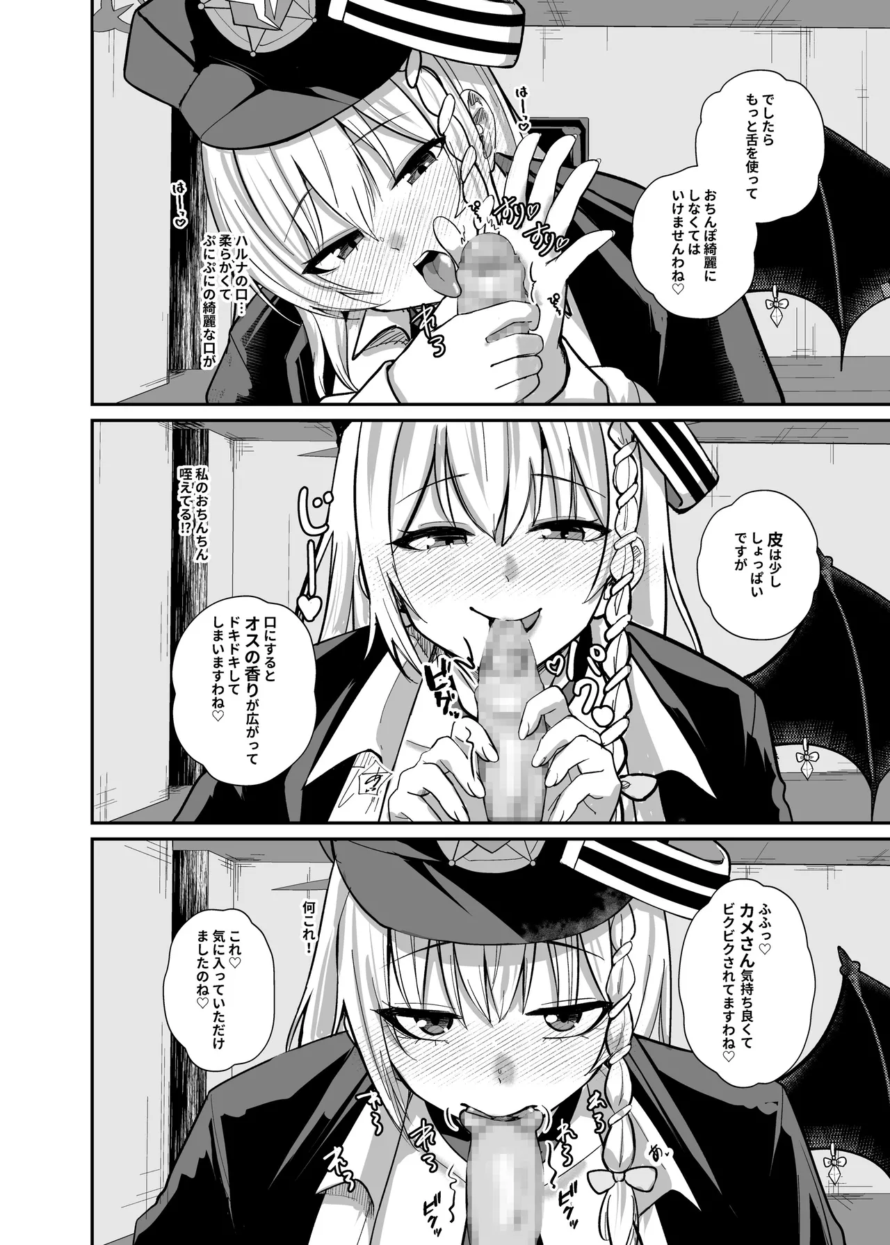 先生、ちょっと精液いただきますわ。 - page5