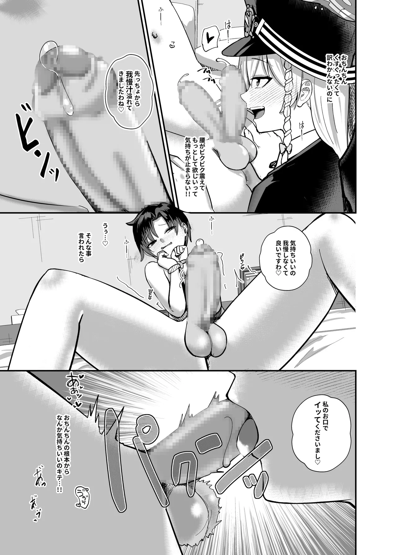 先生、ちょっと精液いただきますわ。 - page6