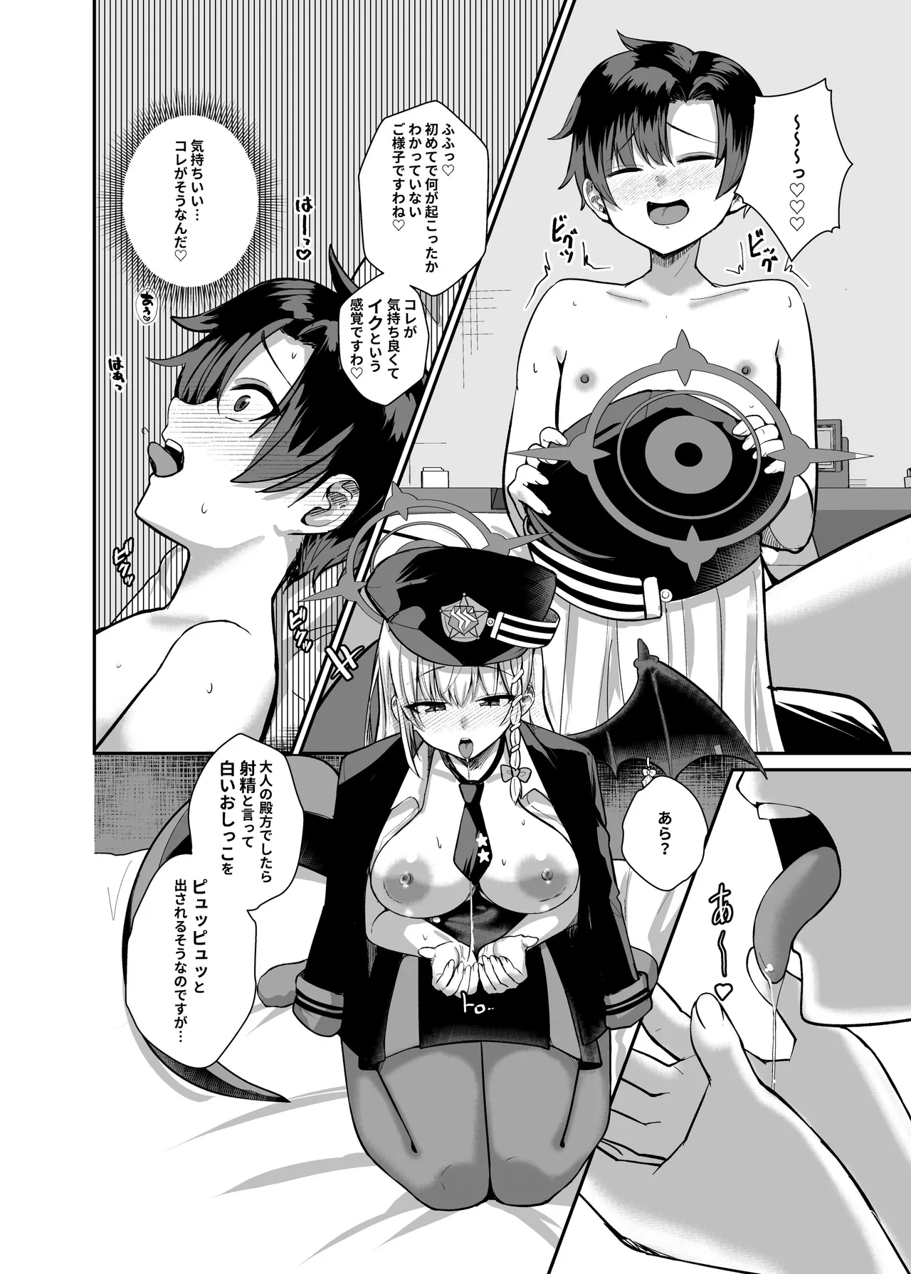 先生、ちょっと精液いただきますわ。 - page7