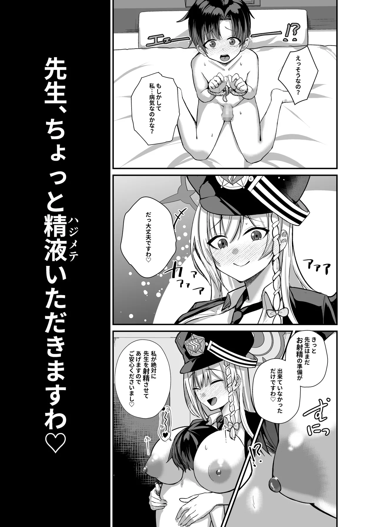 先生、ちょっと精液いただきますわ。 - page8