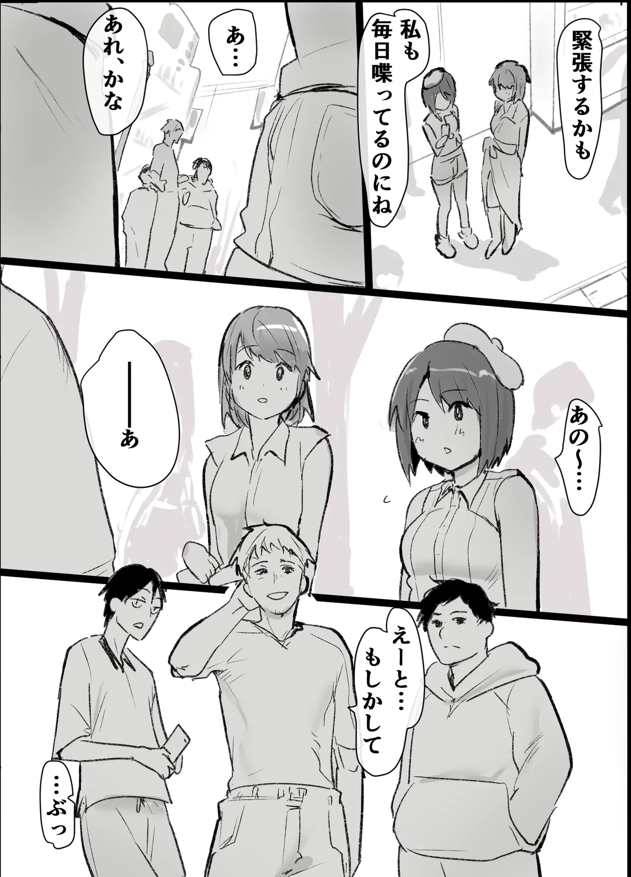 オタクな私が人妻と ～オフ会乱交パーティになった話～ - page10