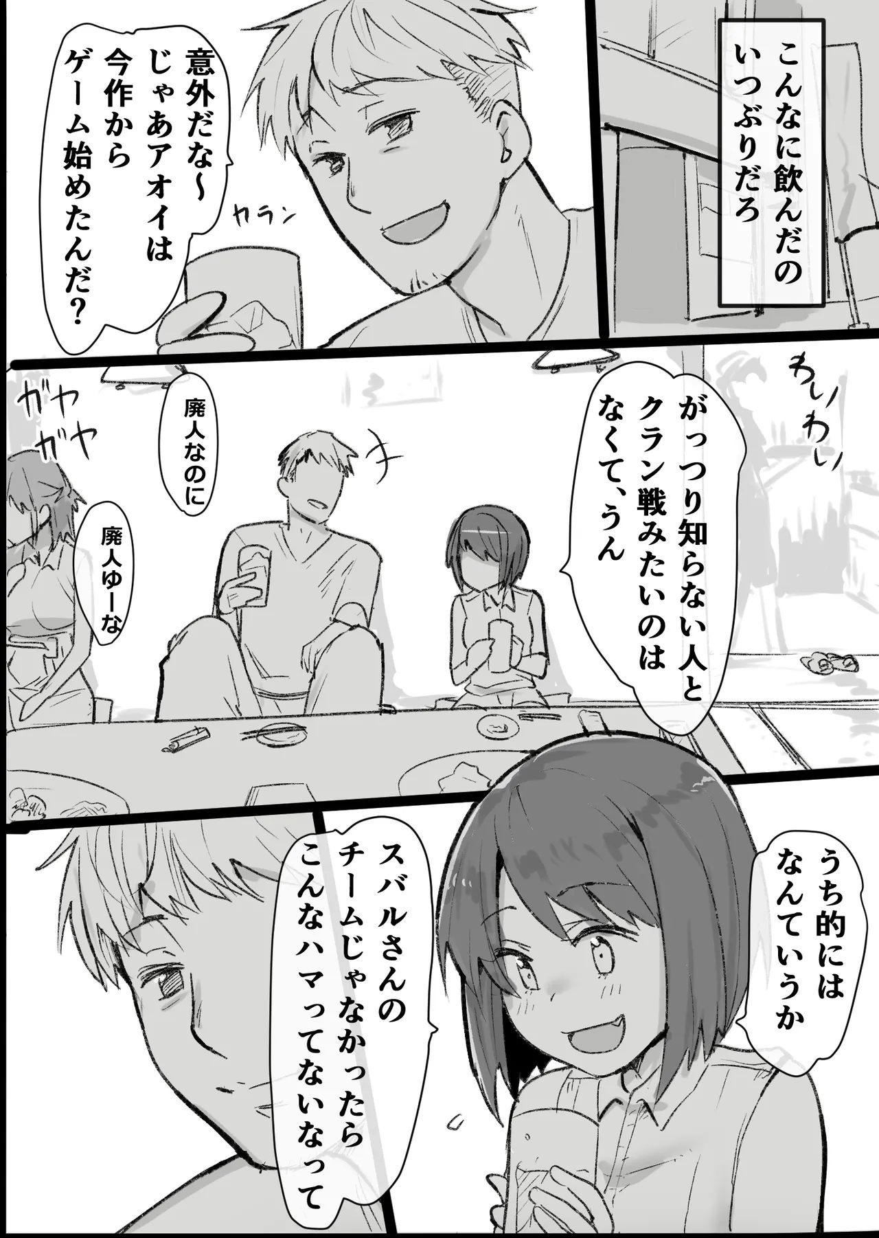 オタクな私が人妻と ～オフ会乱交パーティになった話～ - page12