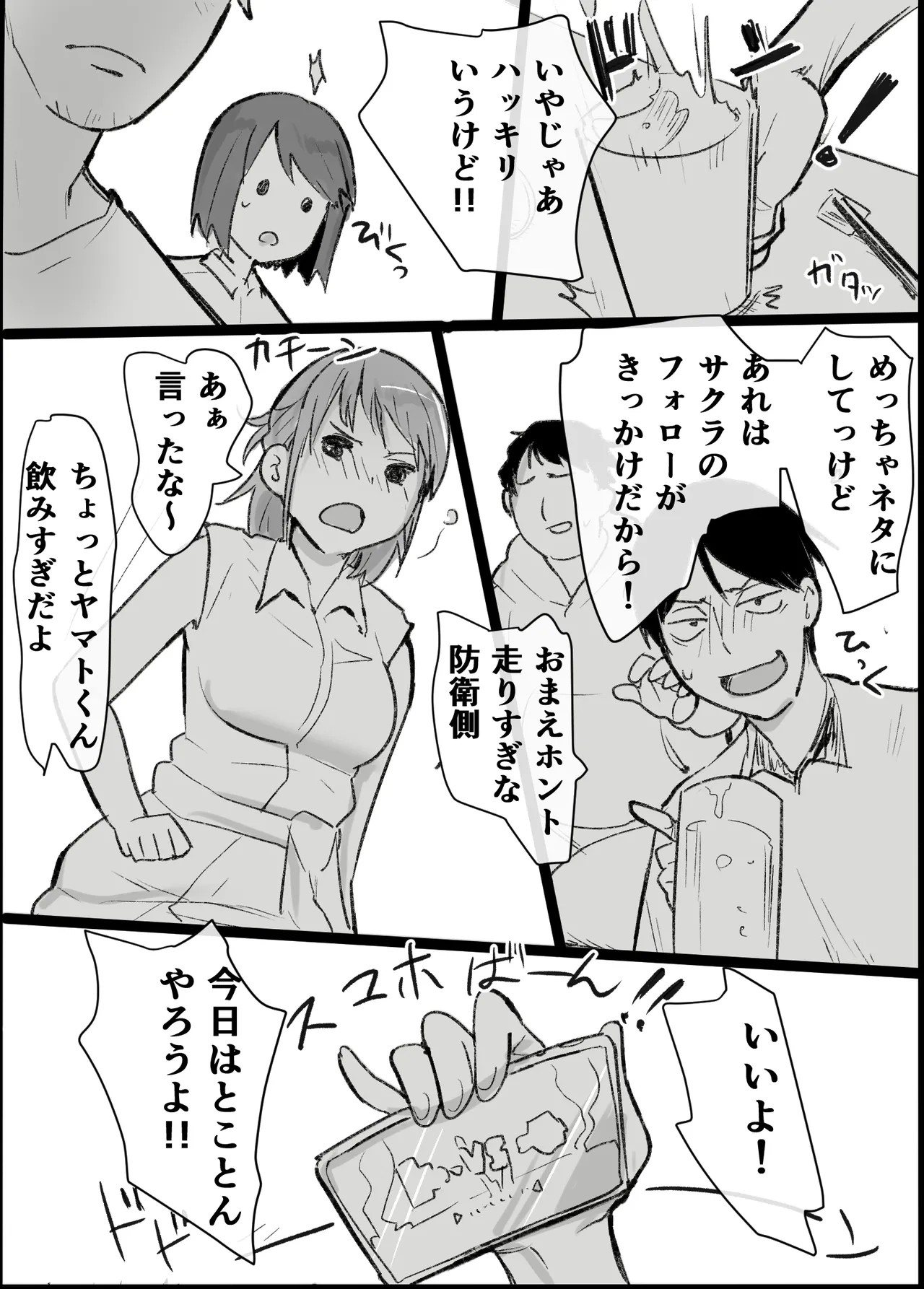 オタクな私が人妻と ～オフ会乱交パーティになった話～ - page13
