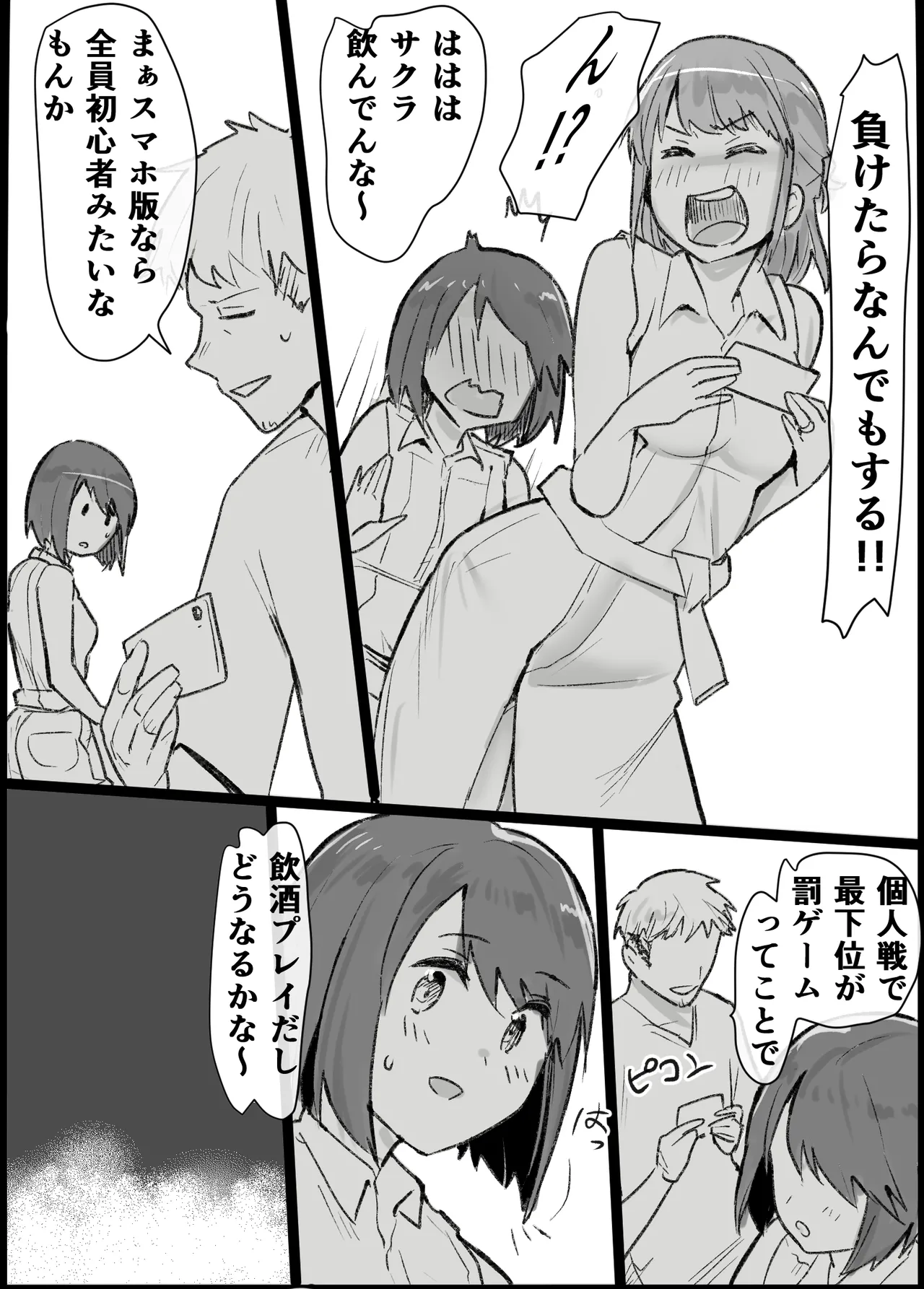 オタクな私が人妻と ～オフ会乱交パーティになった話～ - page14