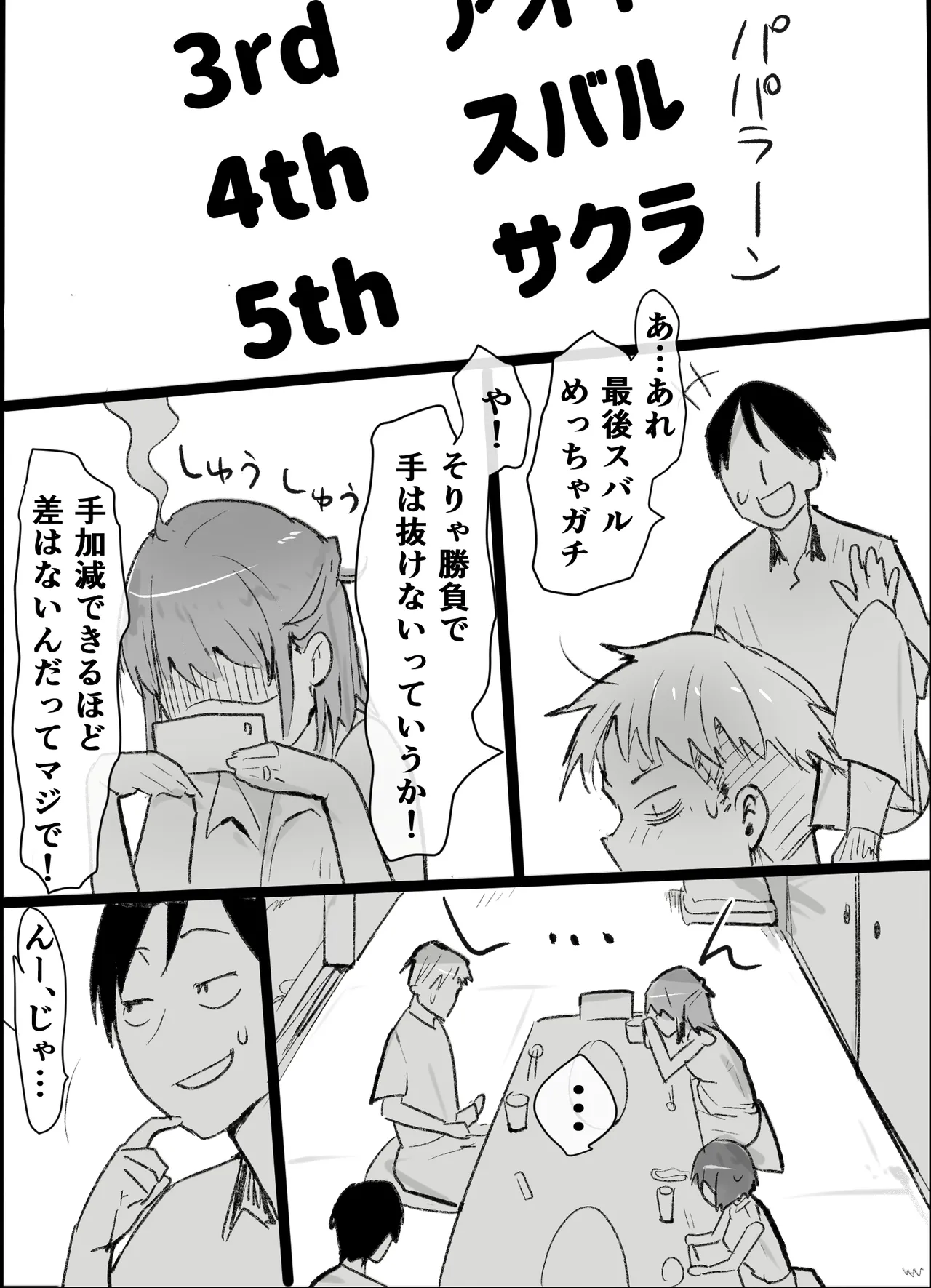 オタクな私が人妻と ～オフ会乱交パーティになった話～ - page15