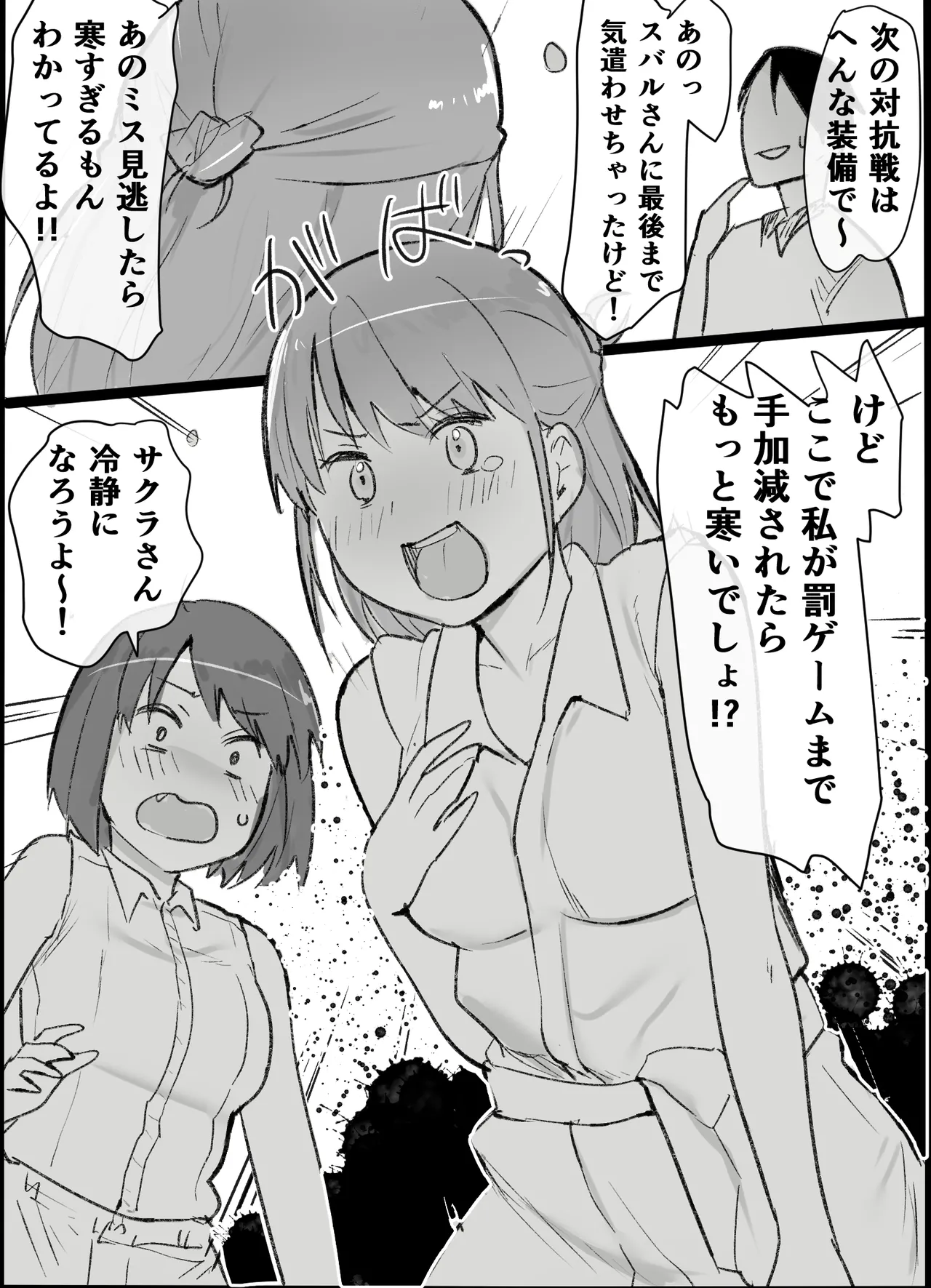オタクな私が人妻と ～オフ会乱交パーティになった話～ - page16