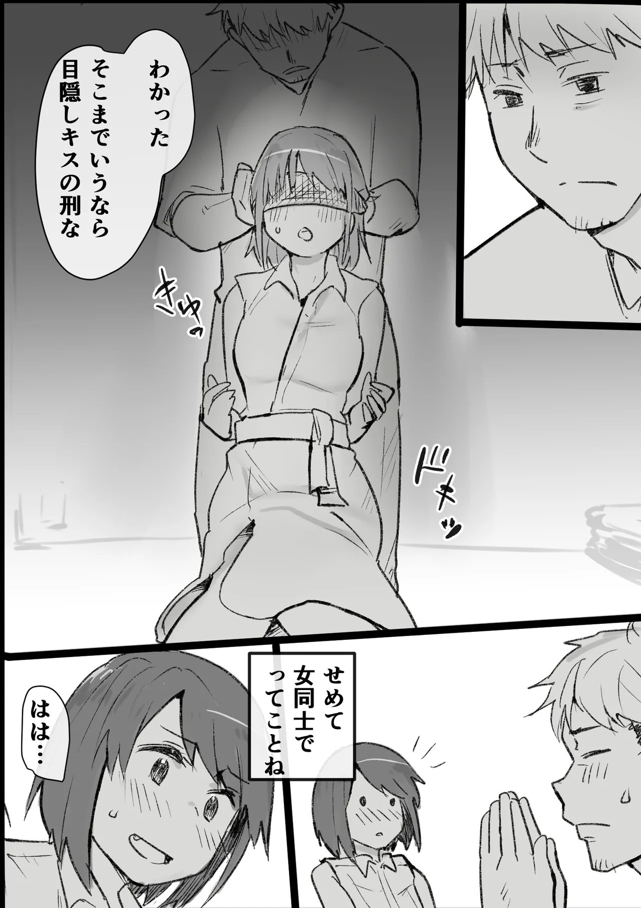オタクな私が人妻と ～オフ会乱交パーティになった話～ - page17