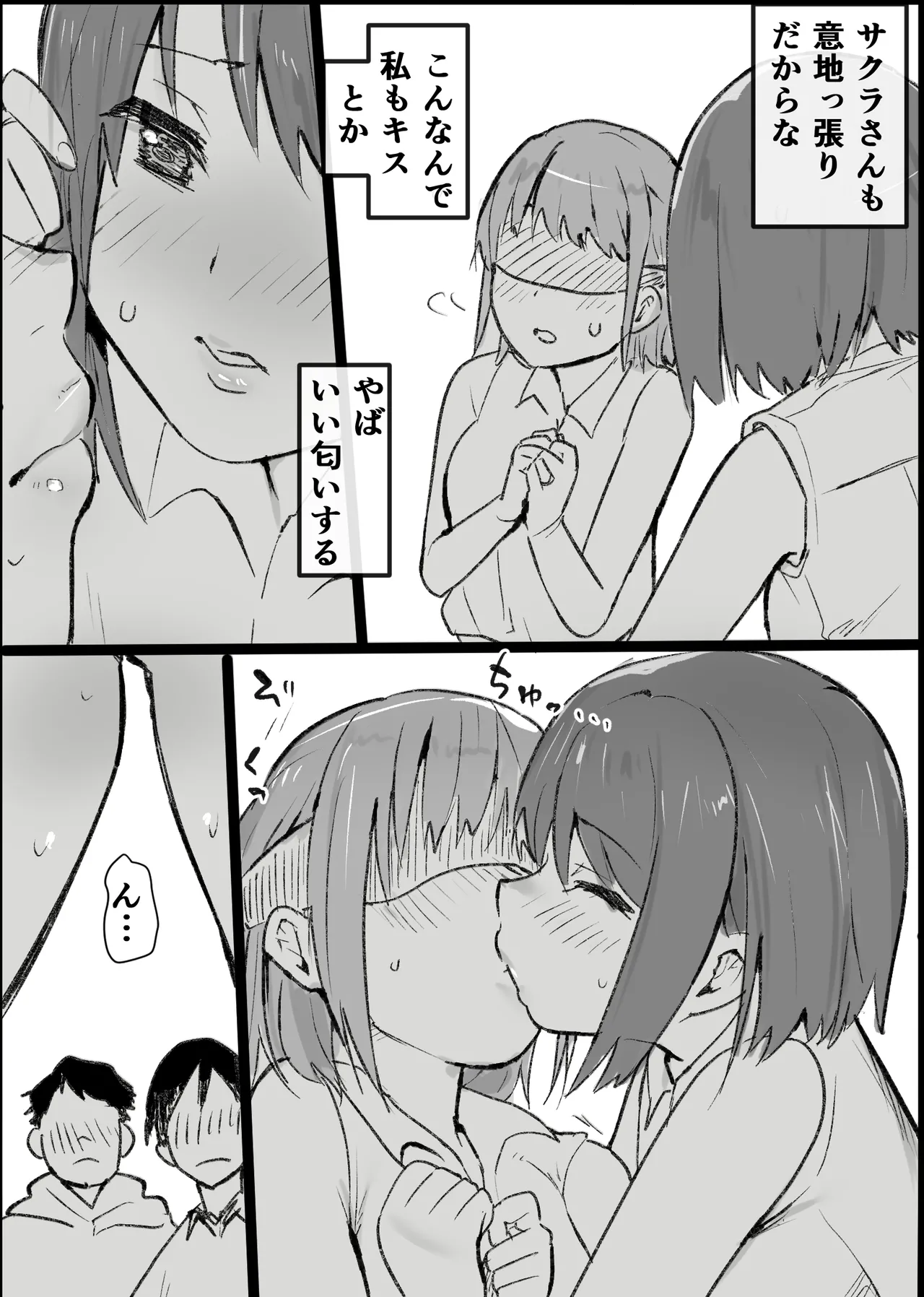 オタクな私が人妻と ～オフ会乱交パーティになった話～ - page18
