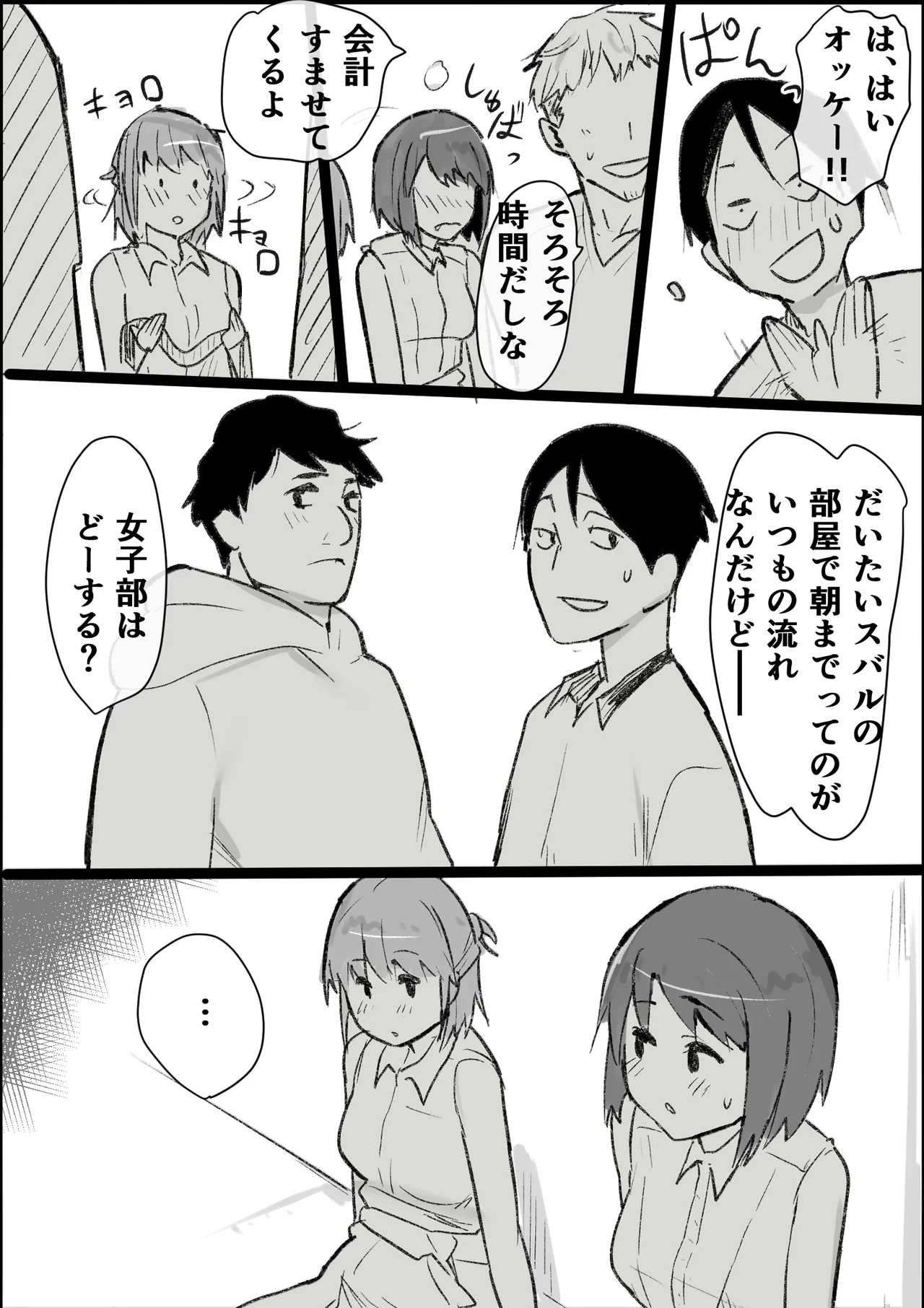 オタクな私が人妻と ～オフ会乱交パーティになった話～ - page19