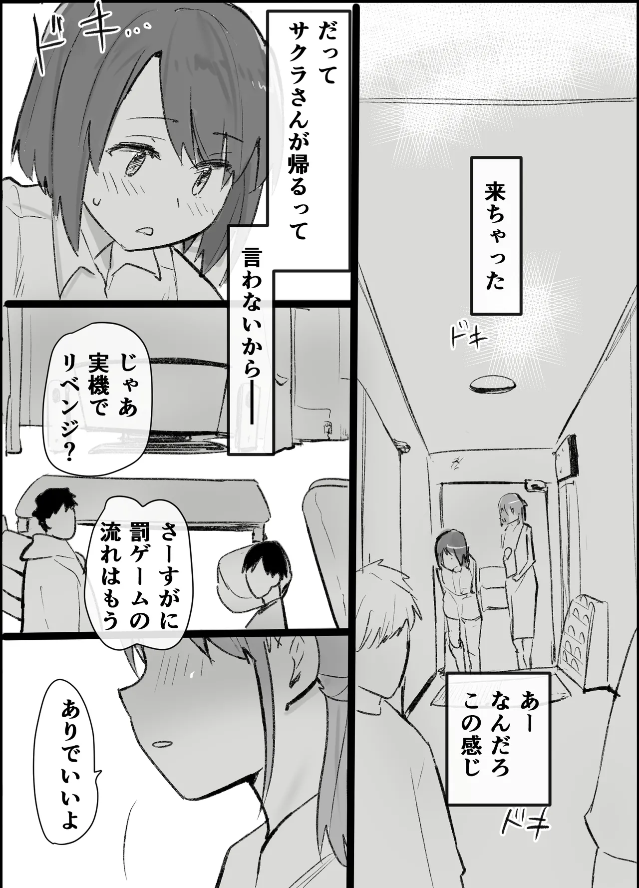 オタクな私が人妻と ～オフ会乱交パーティになった話～ - page20