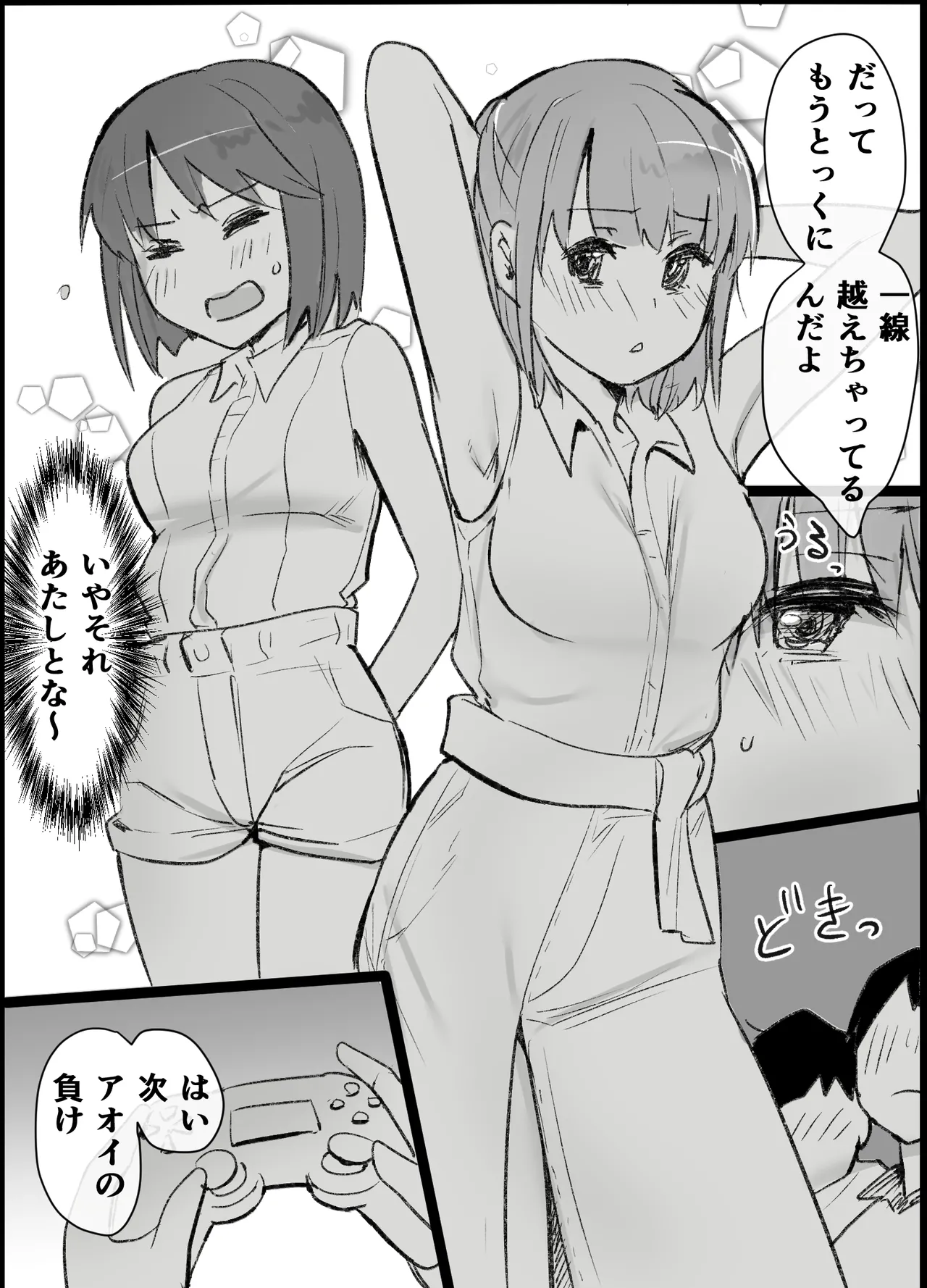 オタクな私が人妻と ～オフ会乱交パーティになった話～ - page21