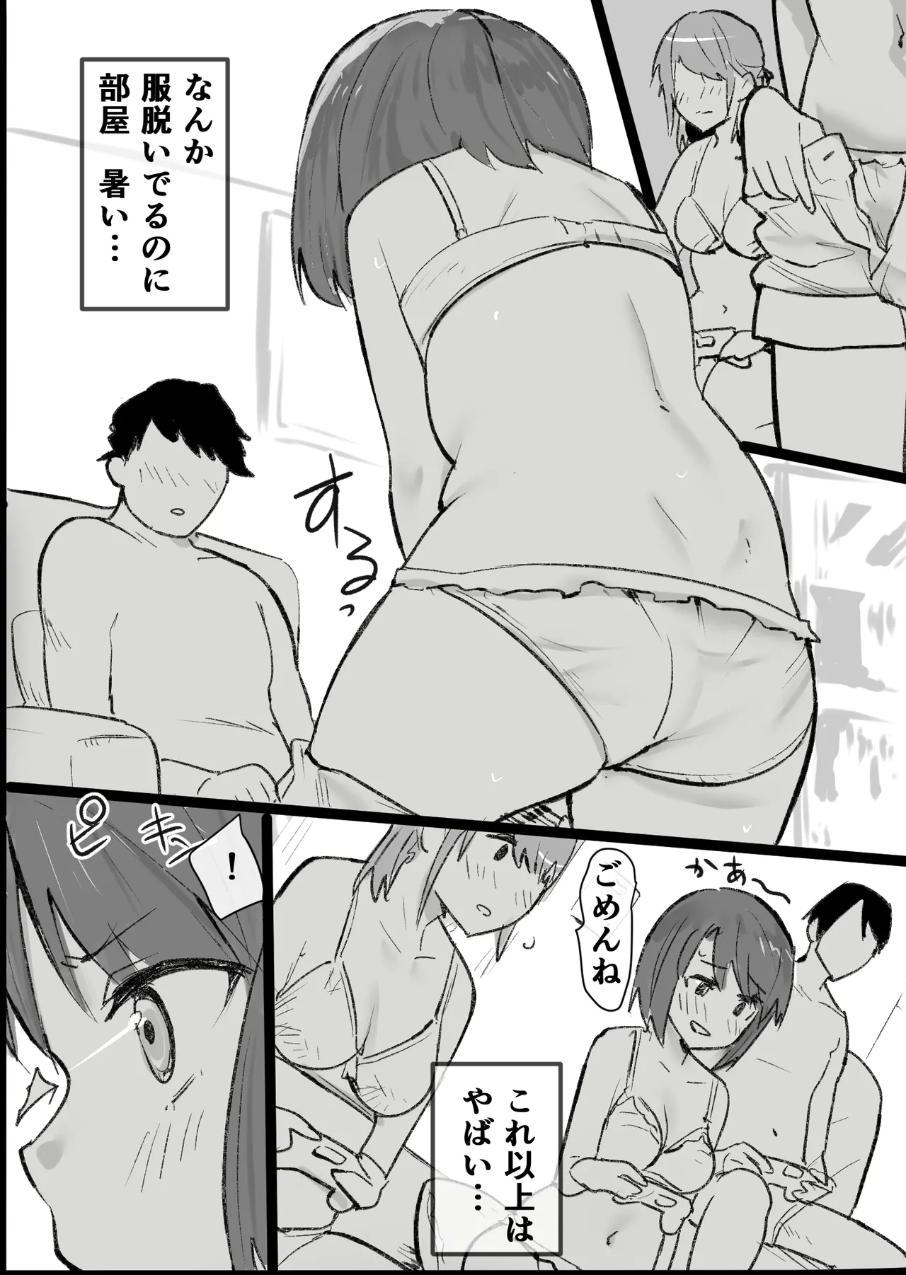 オタクな私が人妻と ～オフ会乱交パーティになった話～ - page22
