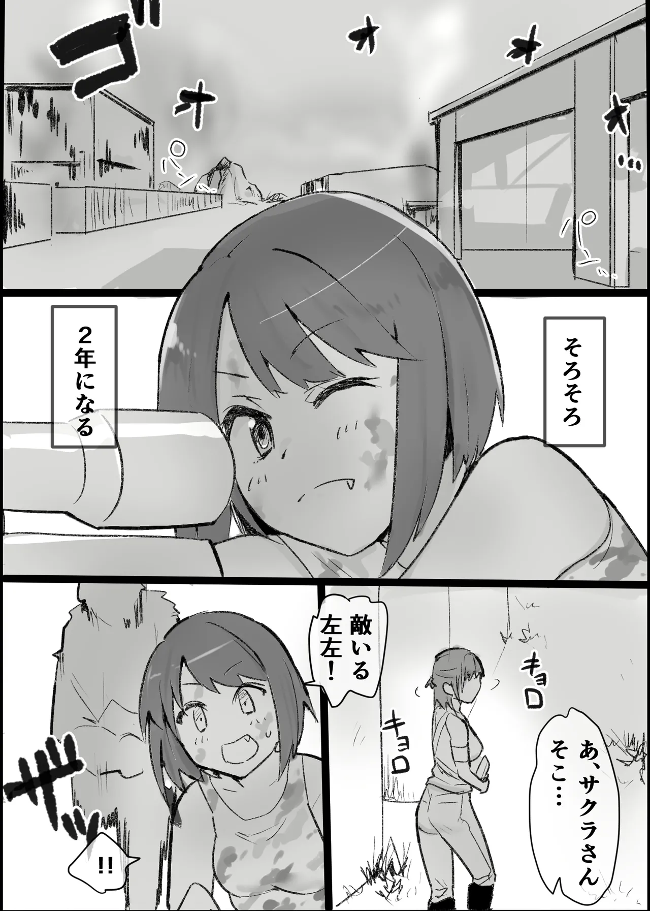 オタクな私が人妻と ～オフ会乱交パーティになった話～ - page4