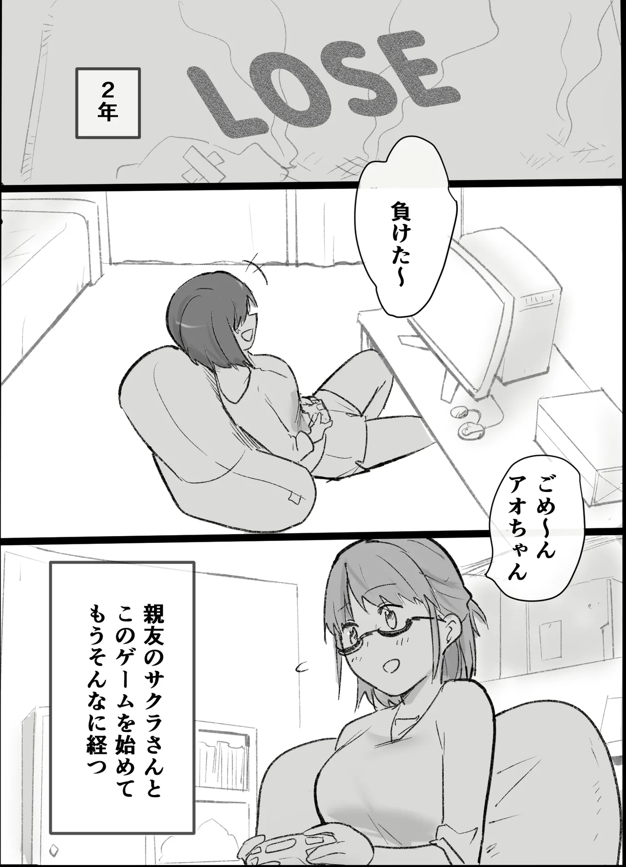 オタクな私が人妻と ～オフ会乱交パーティになった話～ - page5
