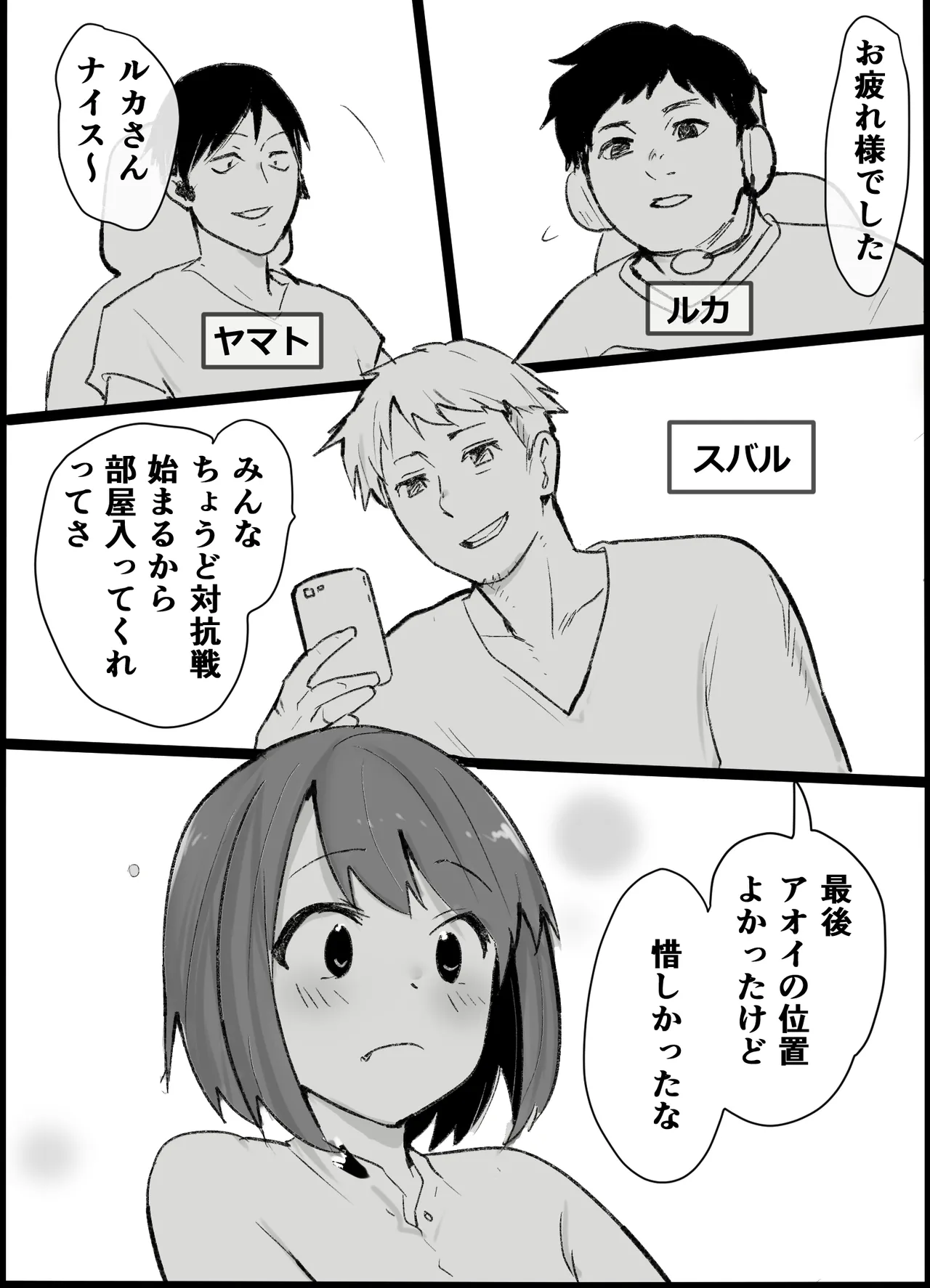 オタクな私が人妻と ～オフ会乱交パーティになった話～ - page6