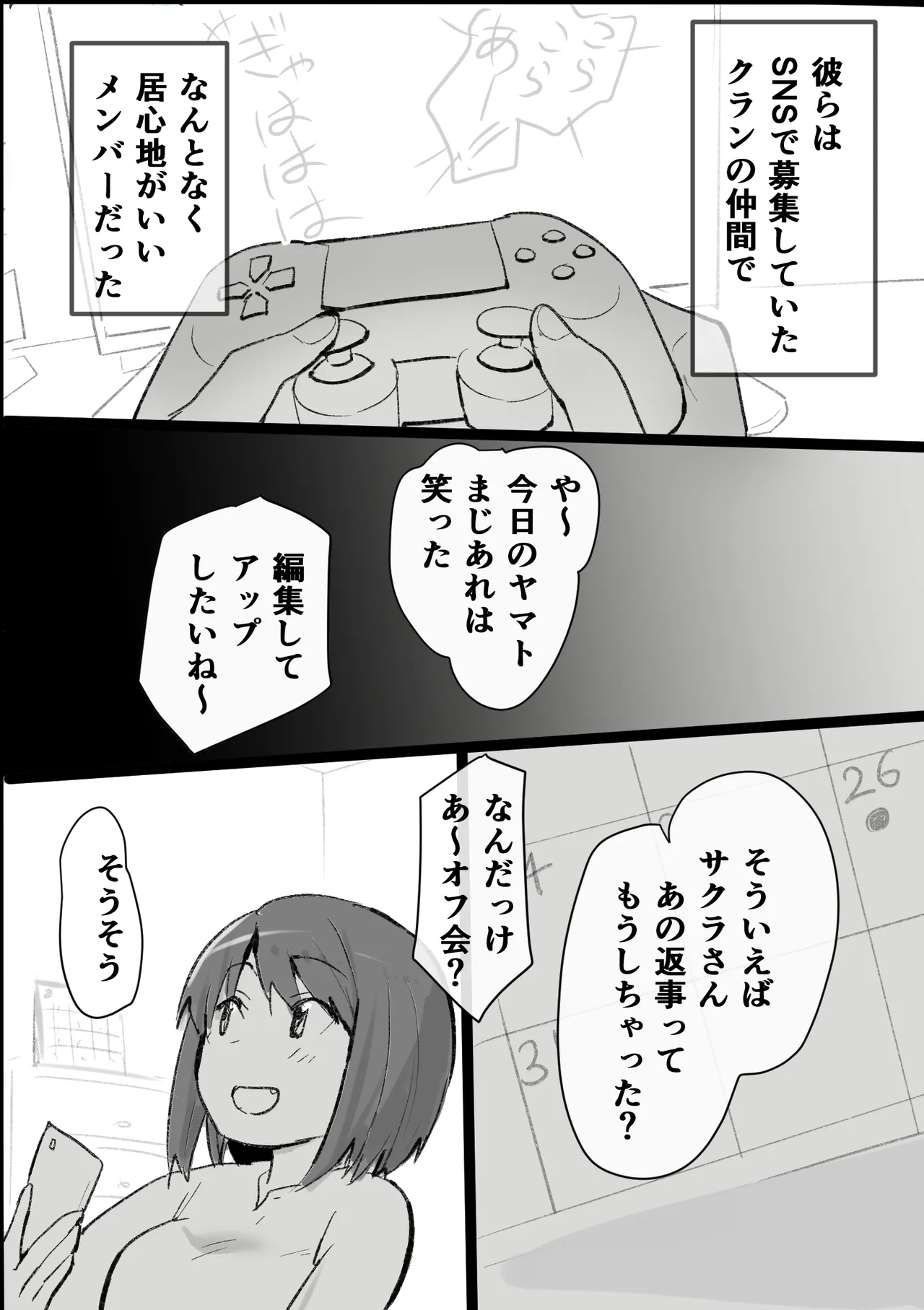 オタクな私が人妻と ～オフ会乱交パーティになった話～ - page7