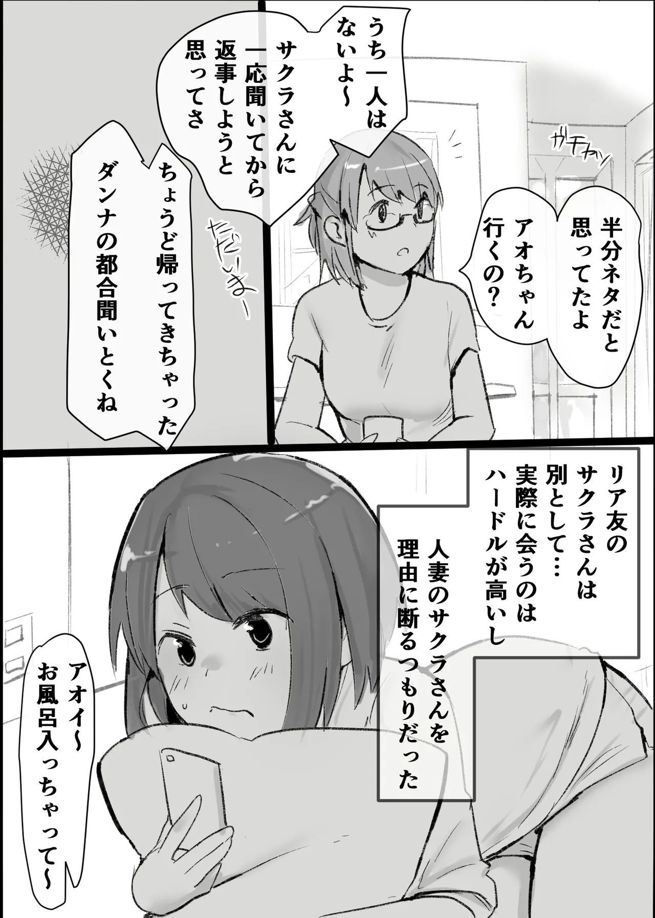 オタクな私が人妻と ～オフ会乱交パーティになった話～ - page8