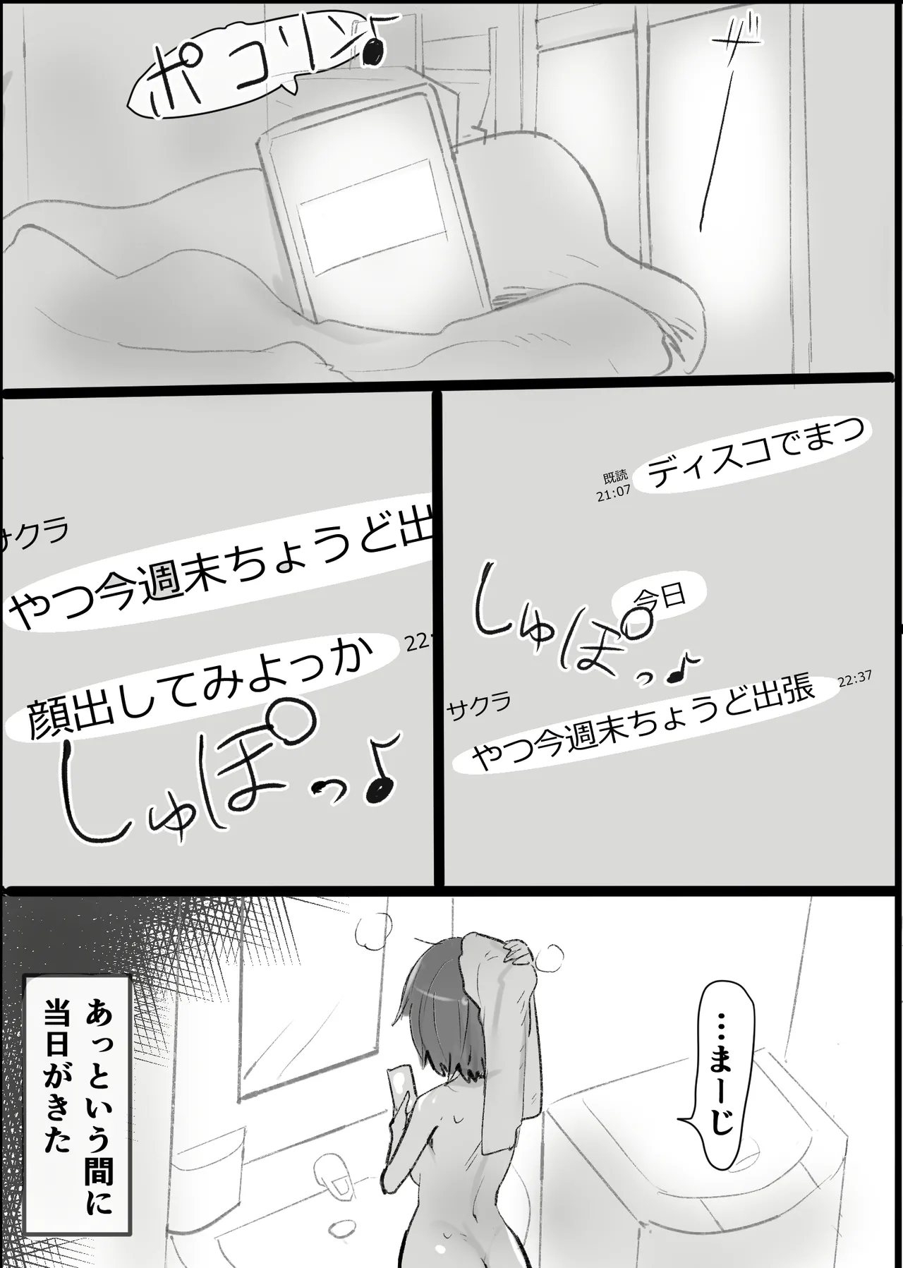 オタクな私が人妻と ～オフ会乱交パーティになった話～ - page9