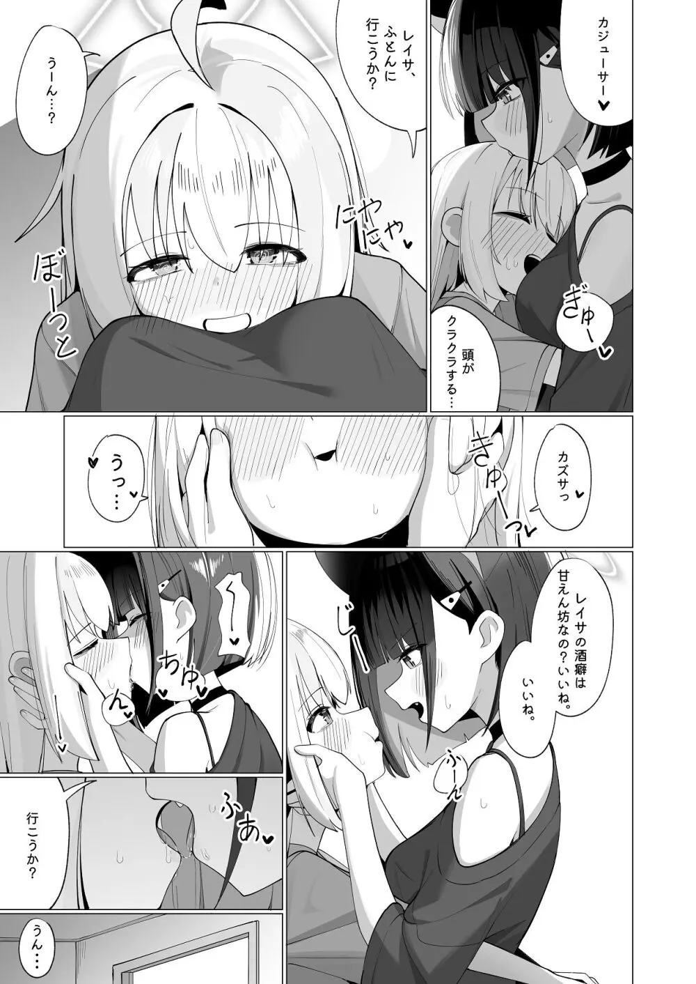 カズ愛とレイ愛とお酒とチョコと - page11