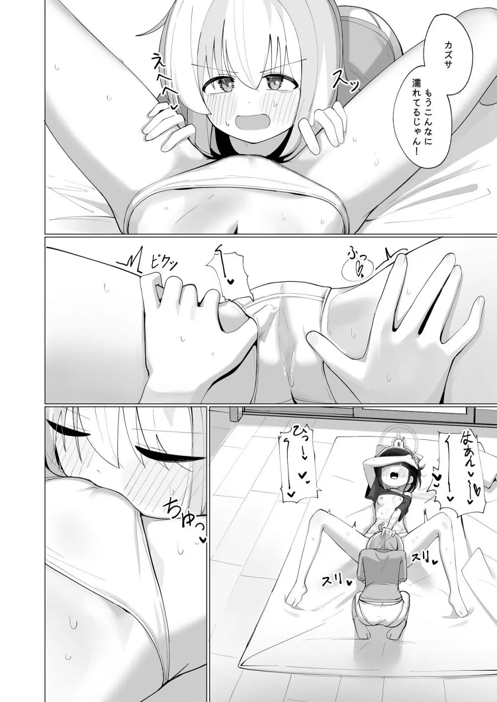 カズ愛とレイ愛とお酒とチョコと - page16