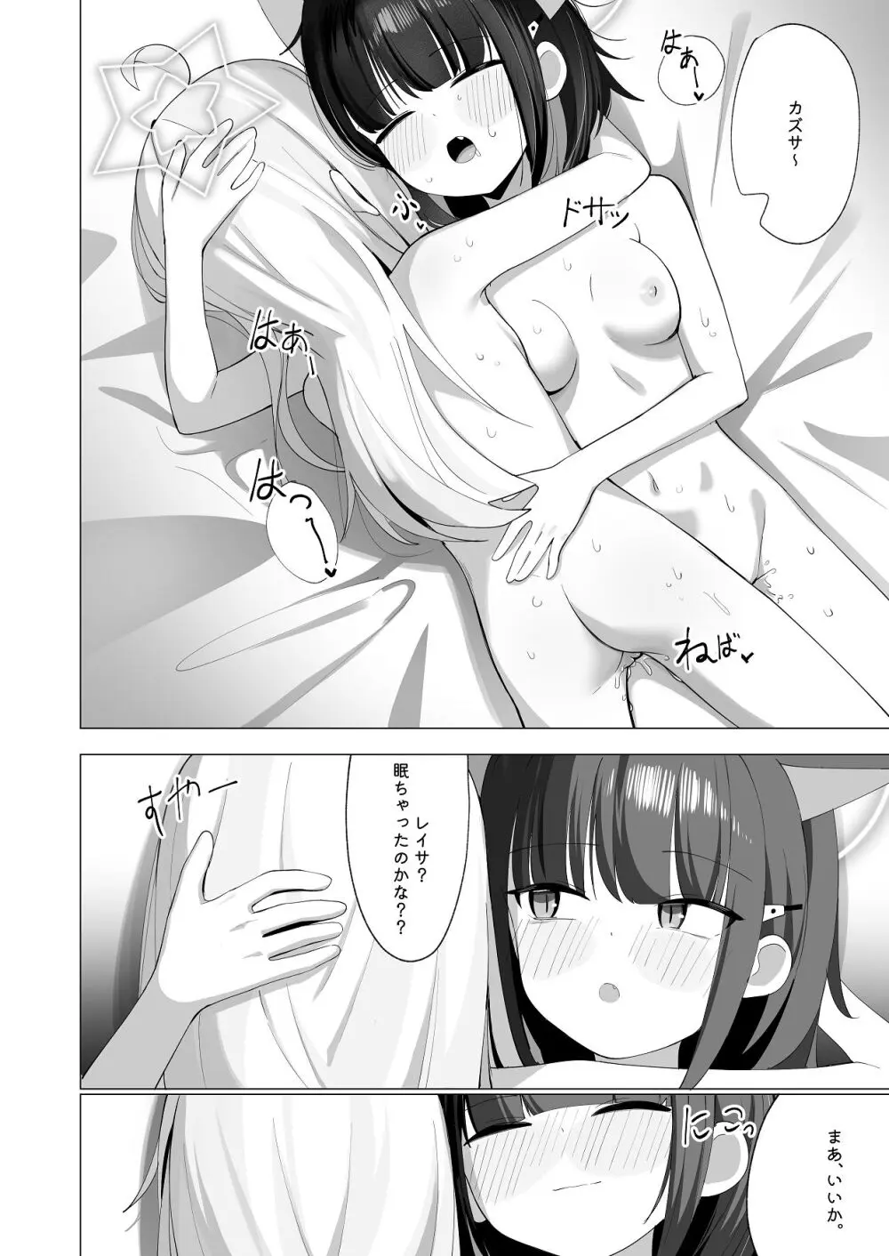 カズ愛とレイ愛とお酒とチョコと - page26