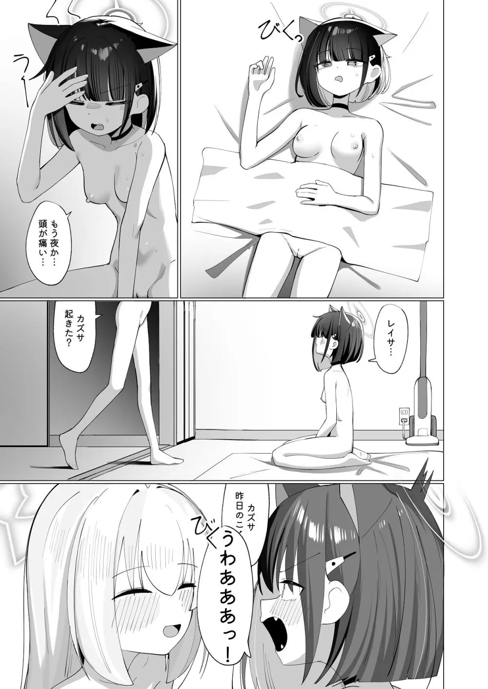 カズ愛とレイ愛とお酒とチョコと - page27