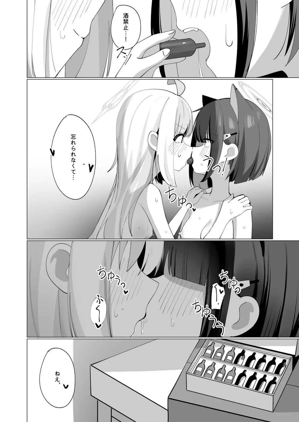 カズ愛とレイ愛とお酒とチョコと - page28