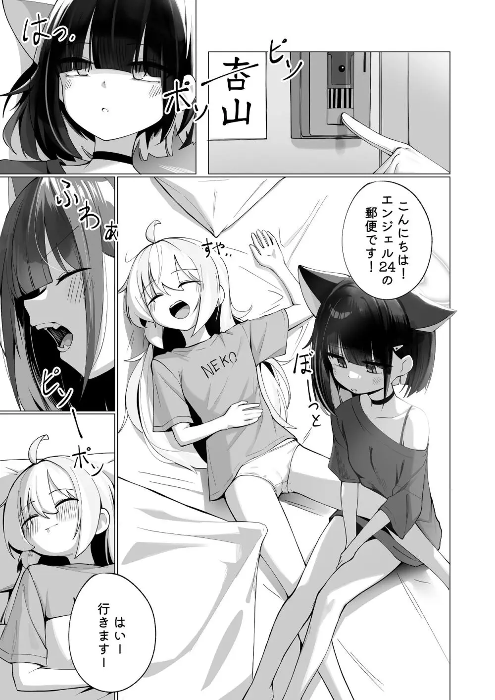 カズ愛とレイ愛とお酒とチョコと - page3