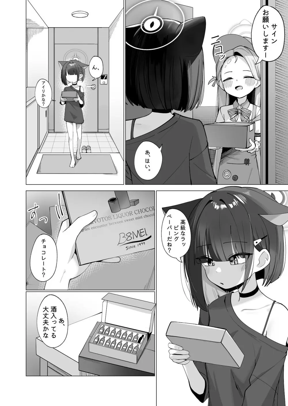 カズ愛とレイ愛とお酒とチョコと - page4