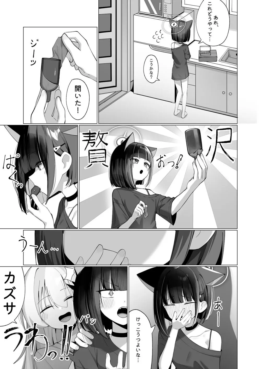 カズ愛とレイ愛とお酒とチョコと - page5